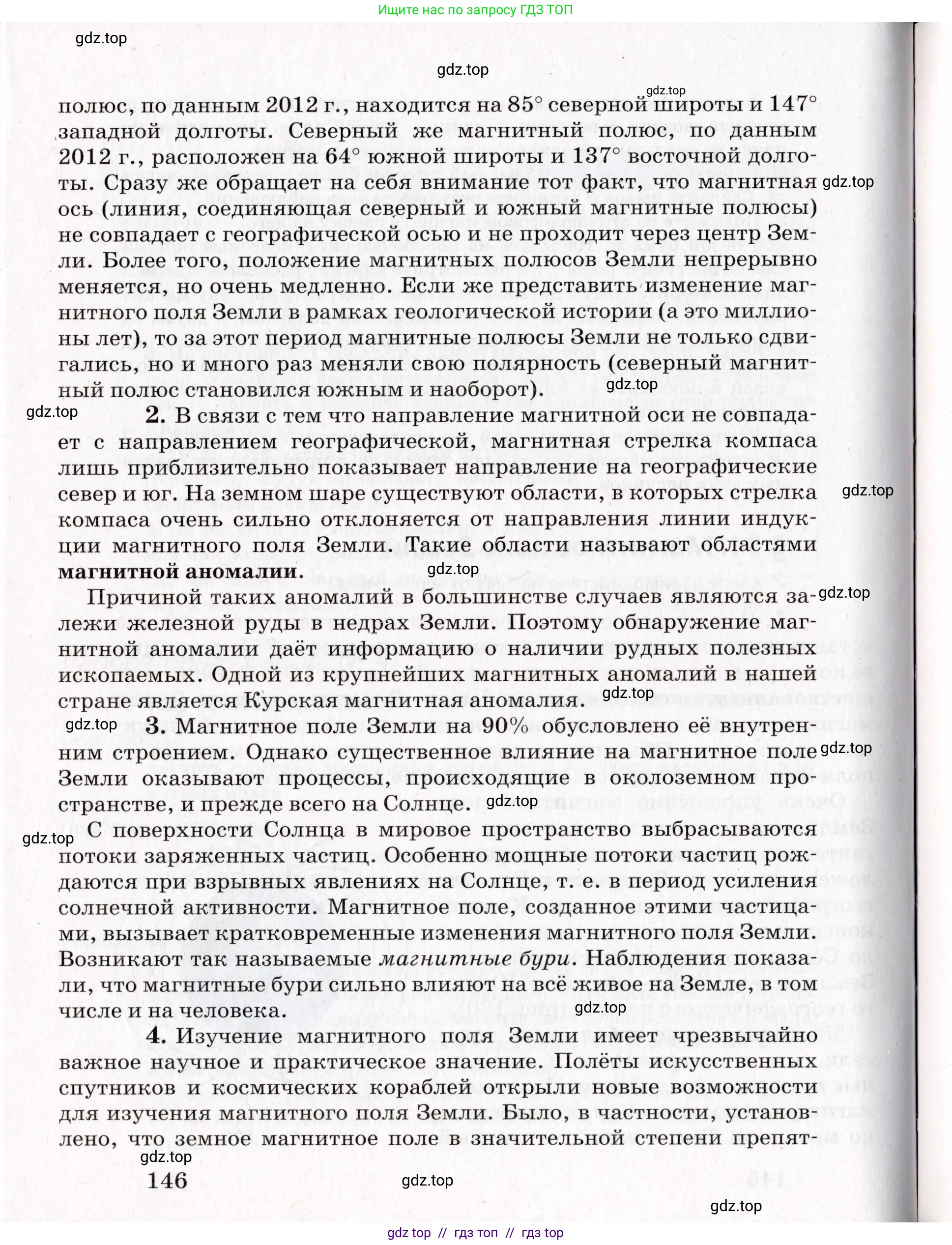 Физика, 9 класс Учебник, авторы: Пурышева Наталия Сергеевна, Важеевская Наталия Евгеньевна, Чаругин Виктор Максимович, издательство Просвещение, Москва, 2012, белого цвета, страница 146