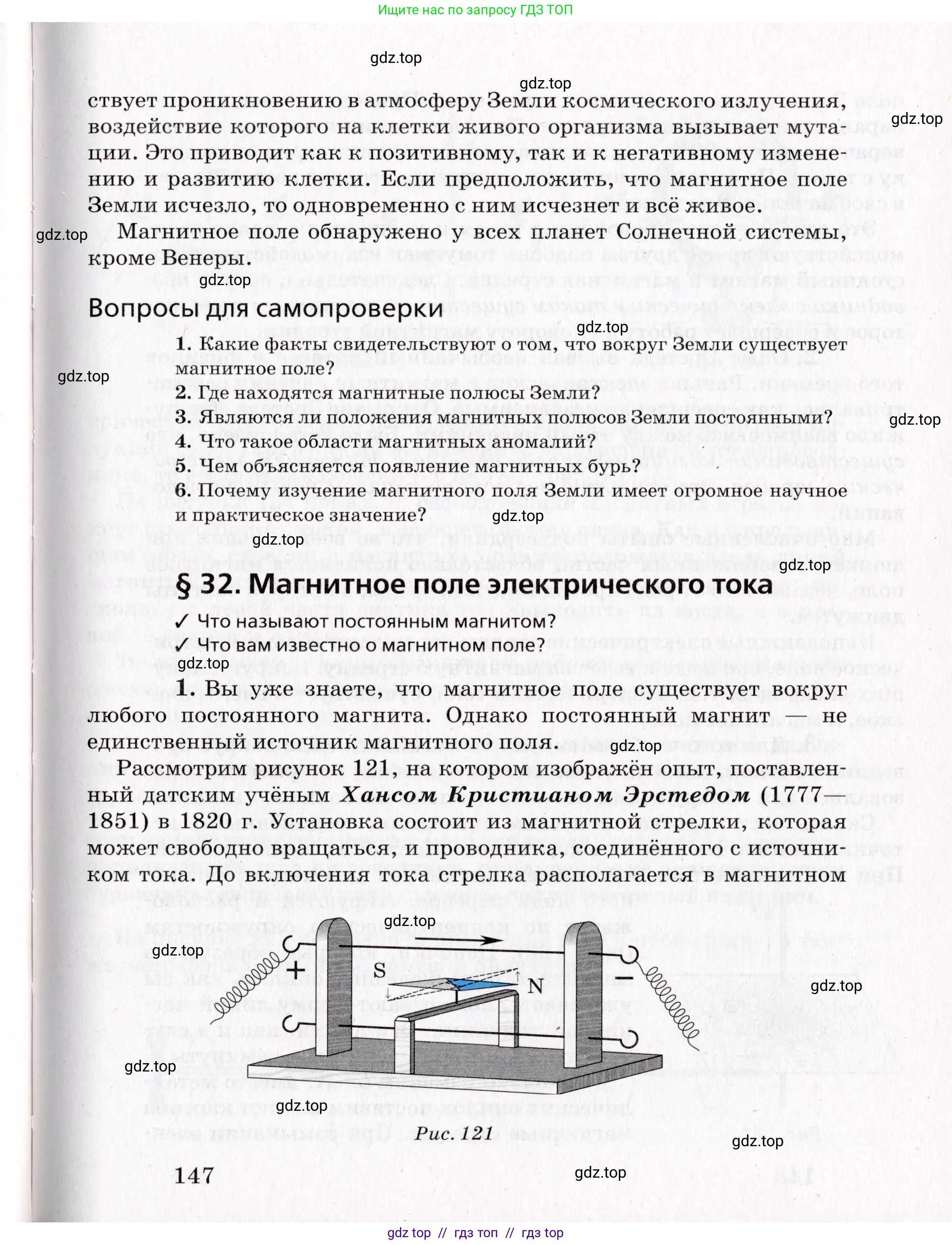 Физика, 9 класс Учебник, авторы: Пурышева Наталия Сергеевна, Важеевская Наталия Евгеньевна, Чаругин Виктор Максимович, издательство Просвещение, Москва, 2012, белого цвета, страница 147