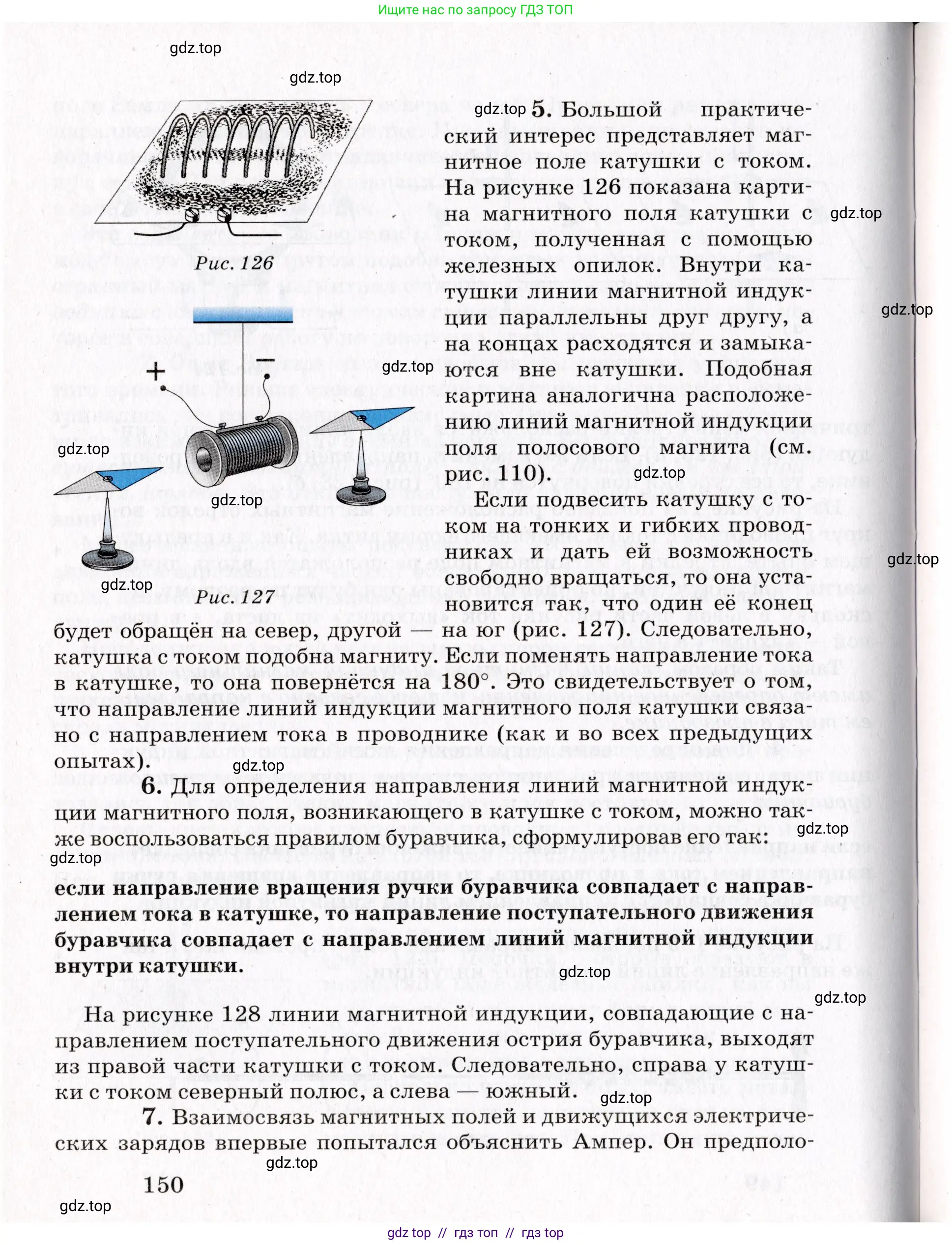 Физика, 9 класс Учебник, авторы: Пурышева Наталия Сергеевна, Важеевская Наталия Евгеньевна, Чаругин Виктор Максимович, издательство Просвещение, Москва, 2012, белого цвета, страница 150
