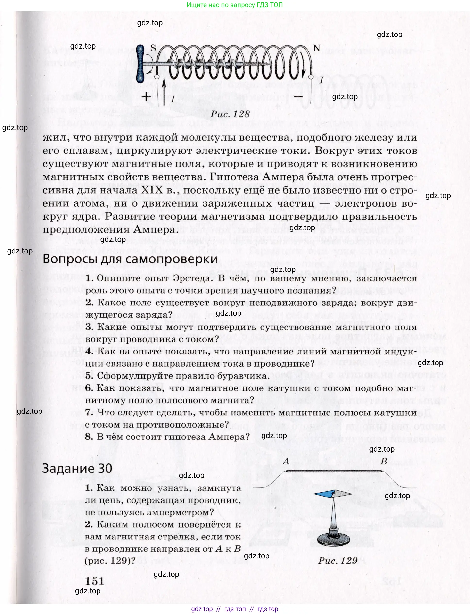 Физика, 9 класс Учебник, авторы: Пурышева Наталия Сергеевна, Важеевская Наталия Евгеньевна, Чаругин Виктор Максимович, издательство Просвещение, Москва, 2012, белого цвета, страница 151
