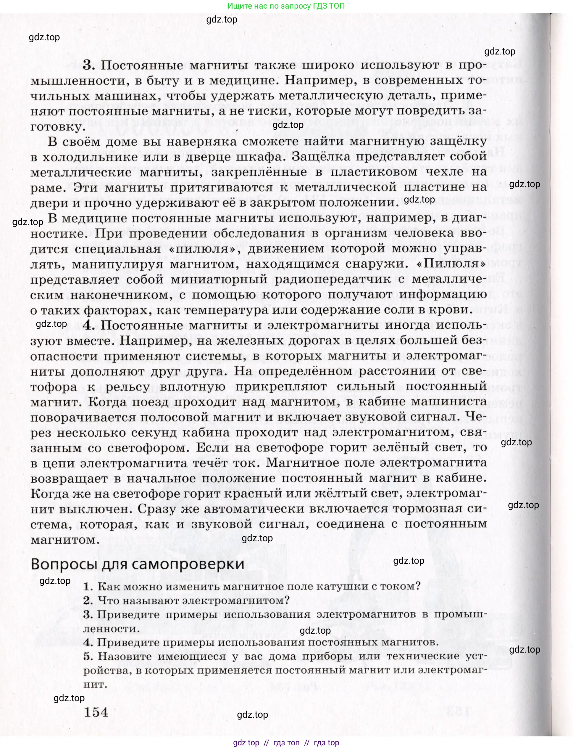 Физика, 9 класс Учебник, авторы: Пурышева Наталия Сергеевна, Важеевская Наталия Евгеньевна, Чаругин Виктор Максимович, издательство Просвещение, Москва, 2012, белого цвета, страница 154