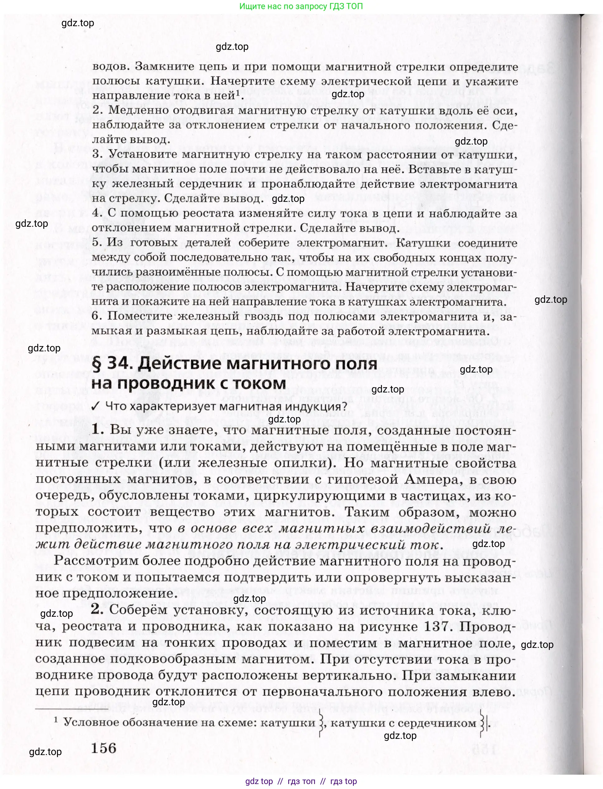 Физика, 9 класс Учебник, авторы: Пурышева Наталия Сергеевна, Важеевская Наталия Евгеньевна, Чаругин Виктор Максимович, издательство Просвещение, Москва, 2012, белого цвета, страница 156