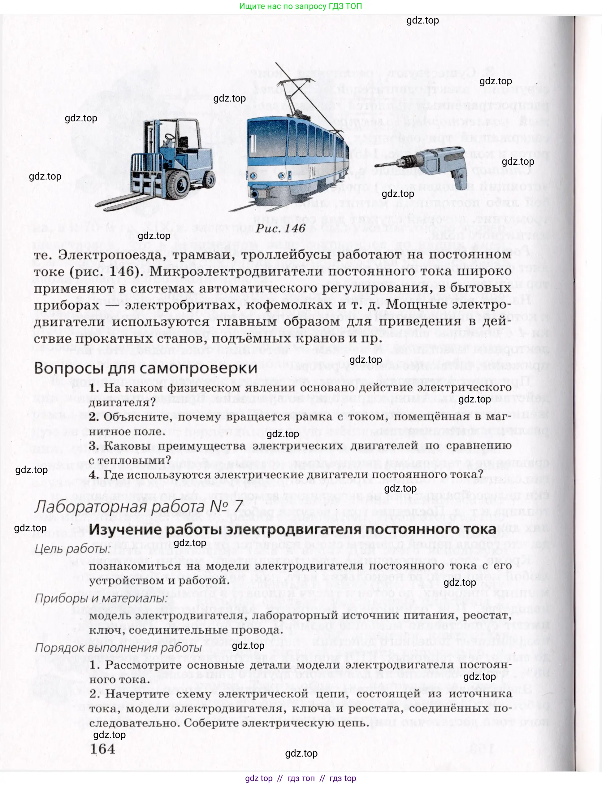 Физика, 9 класс Учебник, авторы: Пурышева Наталия Сергеевна, Важеевская Наталия Евгеньевна, Чаругин Виктор Максимович, издательство Просвещение, Москва, 2012, белого цвета, страница 164