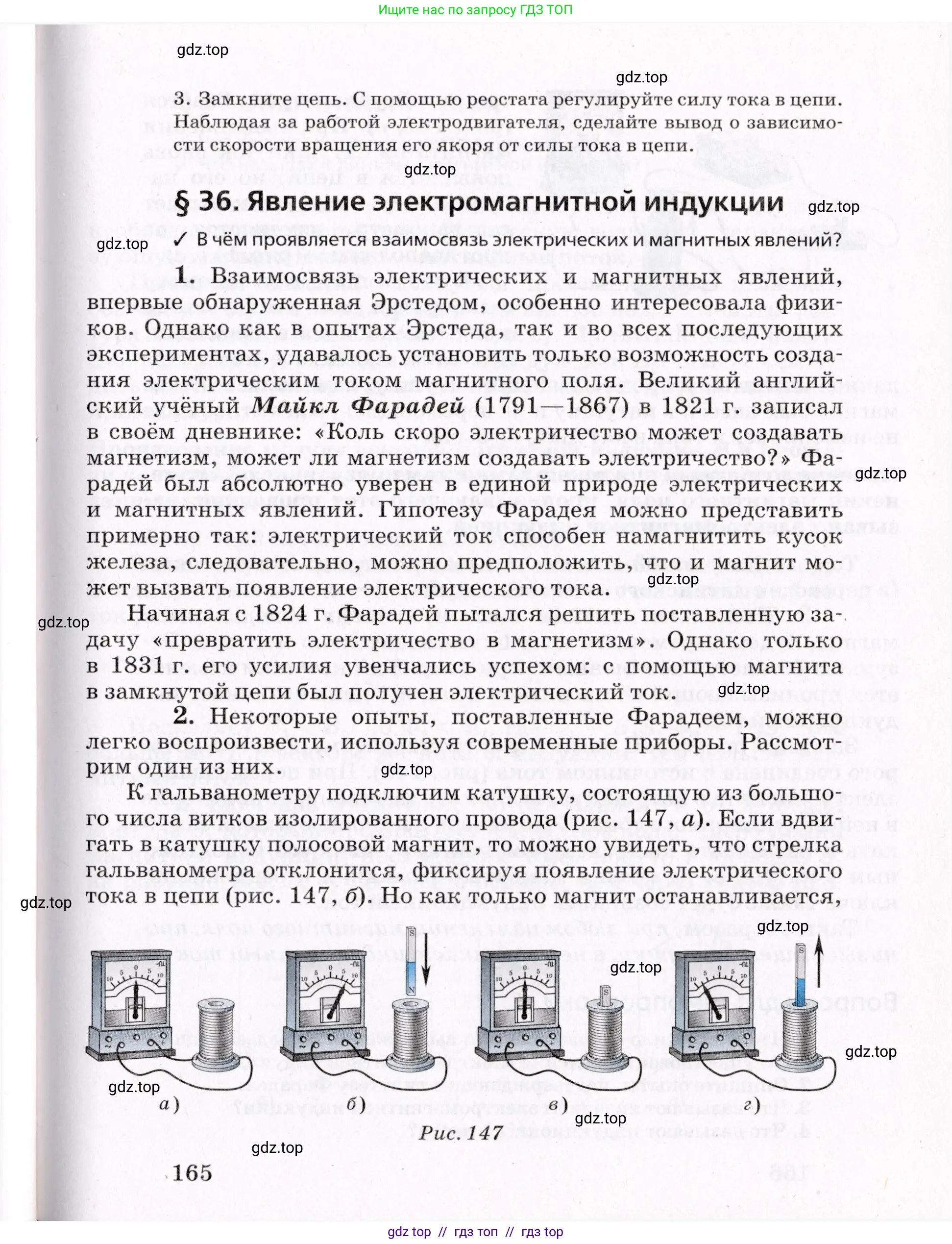 Физика, 9 класс Учебник, авторы: Пурышева Наталия Сергеевна, Важеевская Наталия Евгеньевна, Чаругин Виктор Максимович, издательство Просвещение, Москва, 2012, белого цвета, страница 165