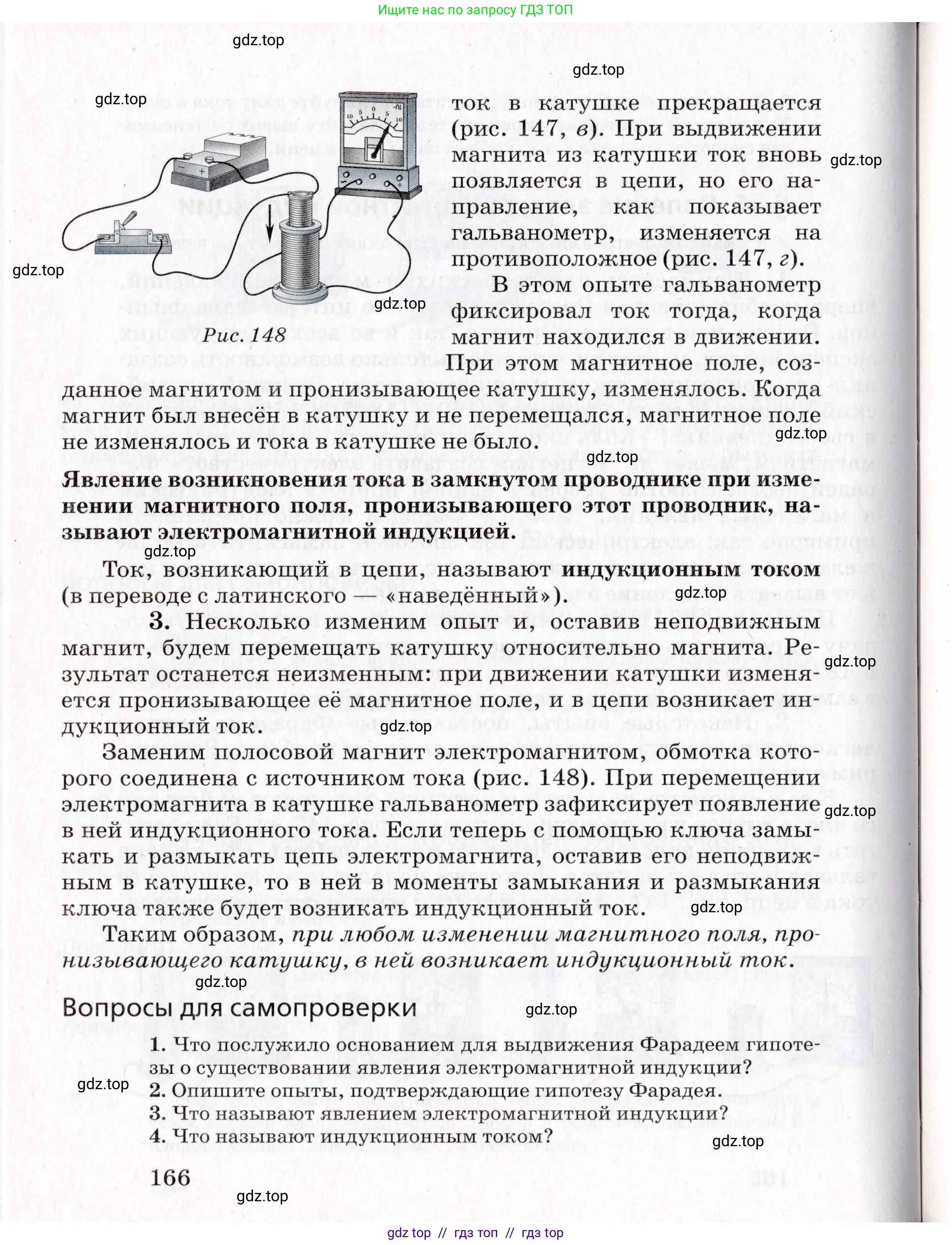 Физика, 9 класс Учебник, авторы: Пурышева Наталия Сергеевна, Важеевская Наталия Евгеньевна, Чаругин Виктор Максимович, издательство Просвещение, Москва, 2012, белого цвета, страница 166