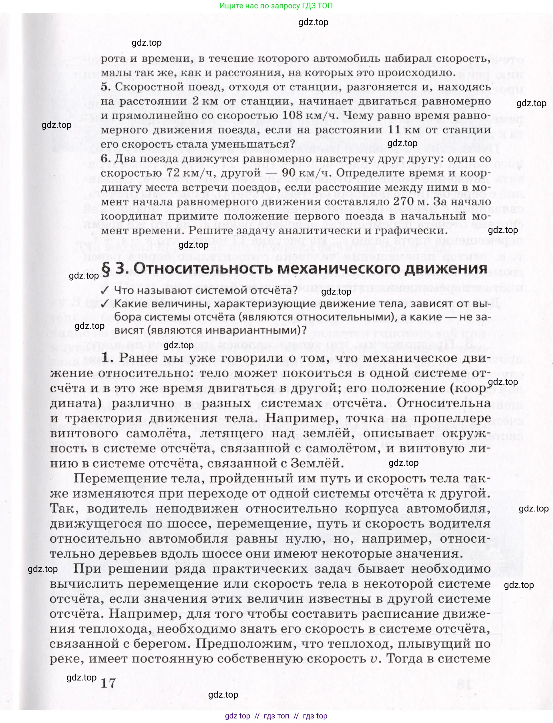 Физика, 9 класс Учебник, авторы: Пурышева Наталия Сергеевна, Важеевская Наталия Евгеньевна, Чаругин Виктор Максимович, издательство Просвещение, Москва, 2012, белого цвета, страница 17