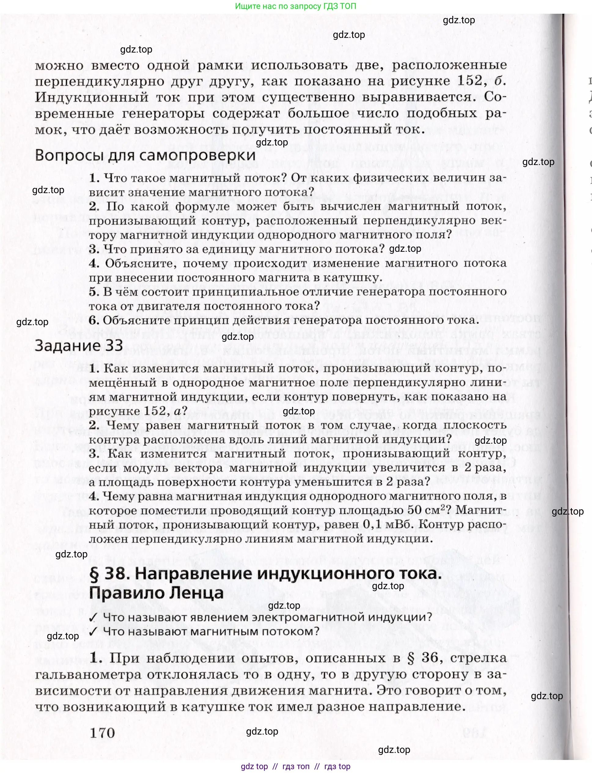 Физика, 9 класс Учебник, авторы: Пурышева Наталия Сергеевна, Важеевская Наталия Евгеньевна, Чаругин Виктор Максимович, издательство Просвещение, Москва, 2012, белого цвета, страница 170