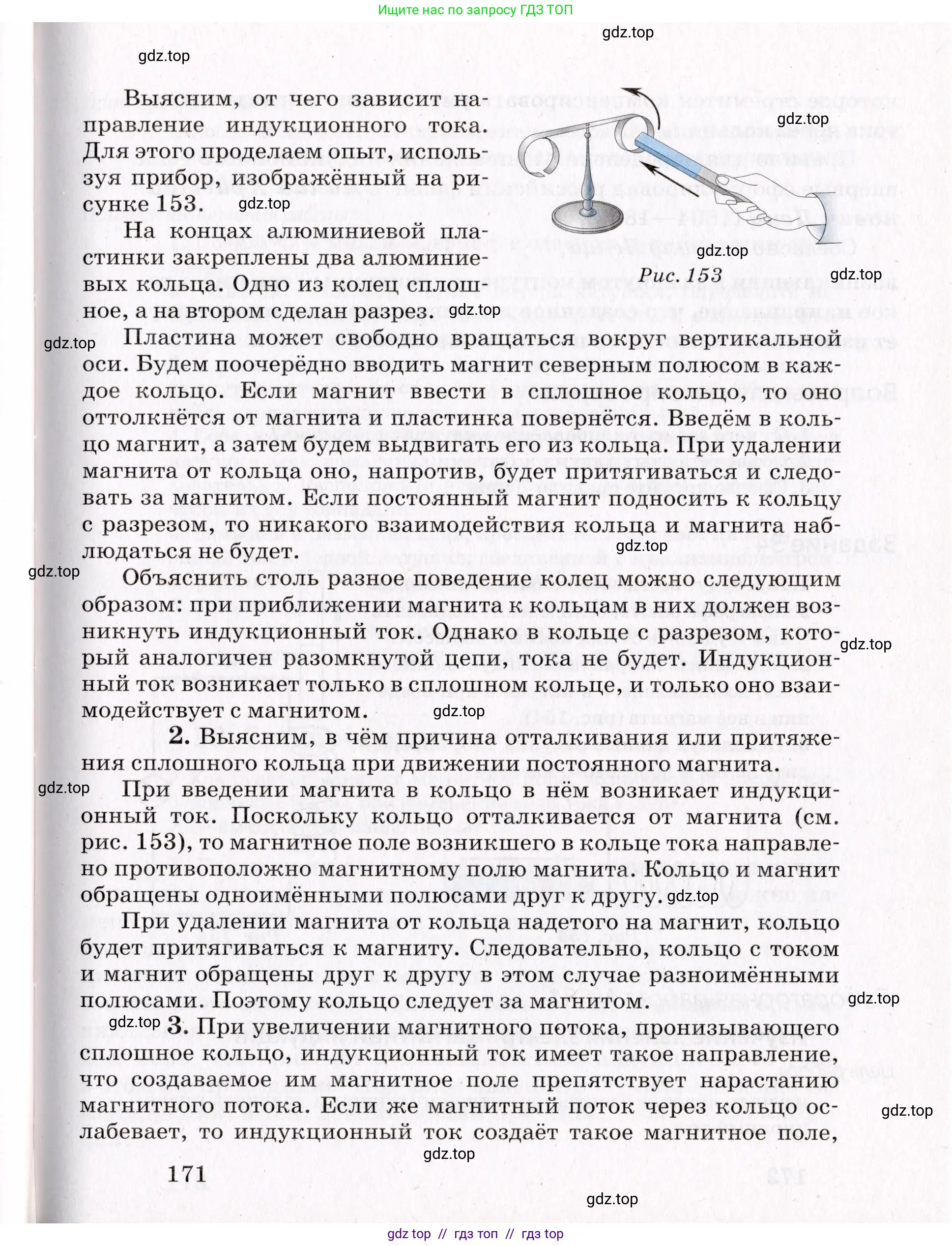 Физика, 9 класс Учебник, авторы: Пурышева Наталия Сергеевна, Важеевская Наталия Евгеньевна, Чаругин Виктор Максимович, издательство Просвещение, Москва, 2012, белого цвета, страница 171