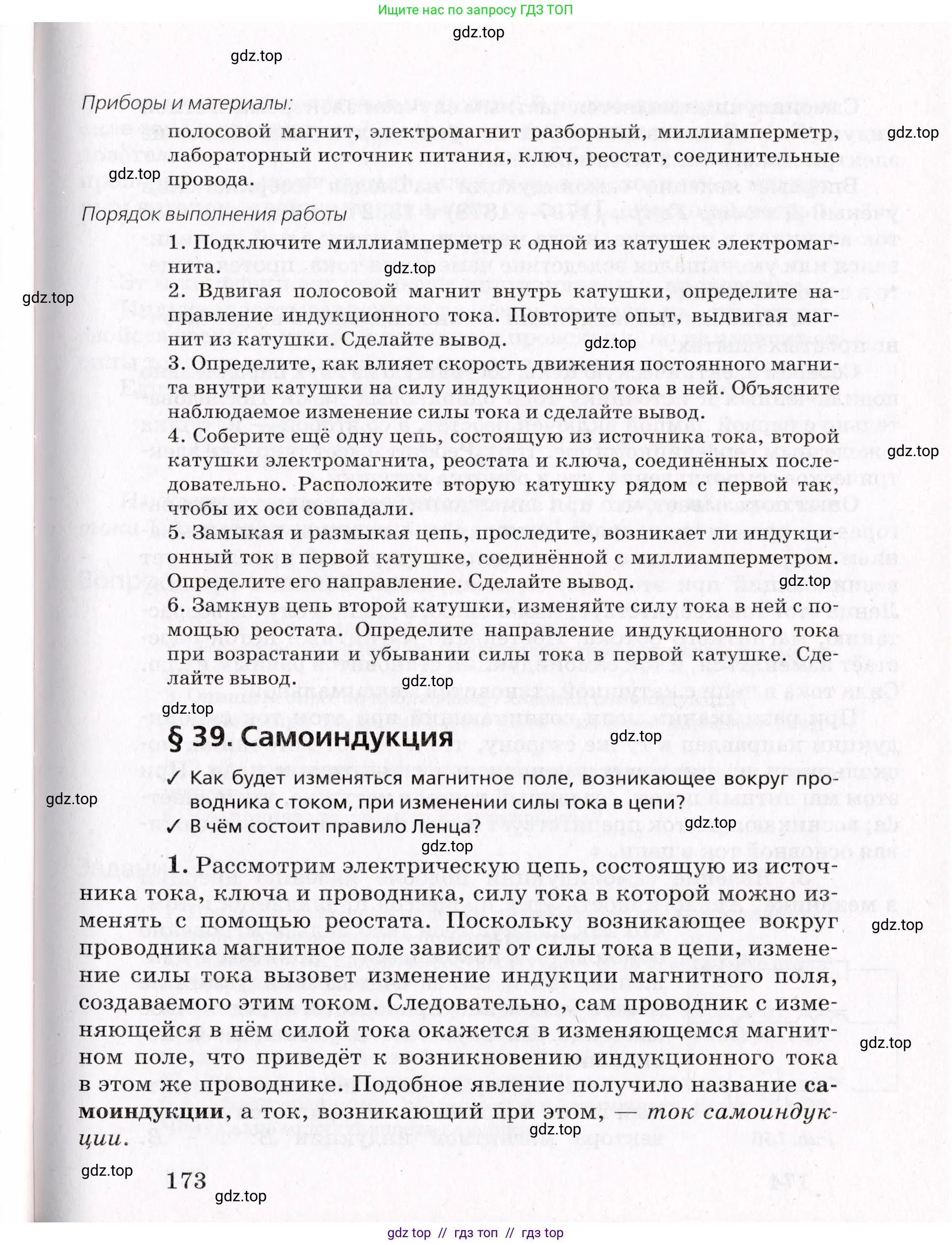 Физика, 9 класс Учебник, авторы: Пурышева Наталия Сергеевна, Важеевская Наталия Евгеньевна, Чаругин Виктор Максимович, издательство Просвещение, Москва, 2012, белого цвета, страница 173