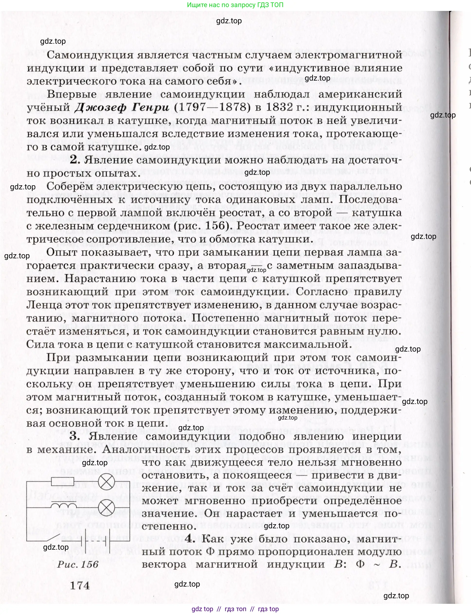 Физика, 9 класс Учебник, авторы: Пурышева Наталия Сергеевна, Важеевская Наталия Евгеньевна, Чаругин Виктор Максимович, издательство Просвещение, Москва, 2012, белого цвета, страница 174