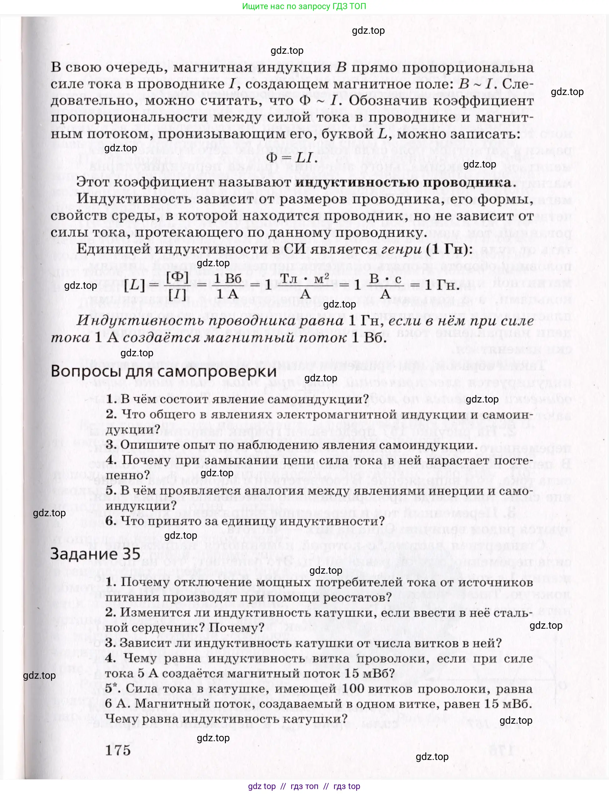 Физика, 9 класс Учебник, авторы: Пурышева Наталия Сергеевна, Важеевская Наталия Евгеньевна, Чаругин Виктор Максимович, издательство Просвещение, Москва, 2012, белого цвета, страница 175