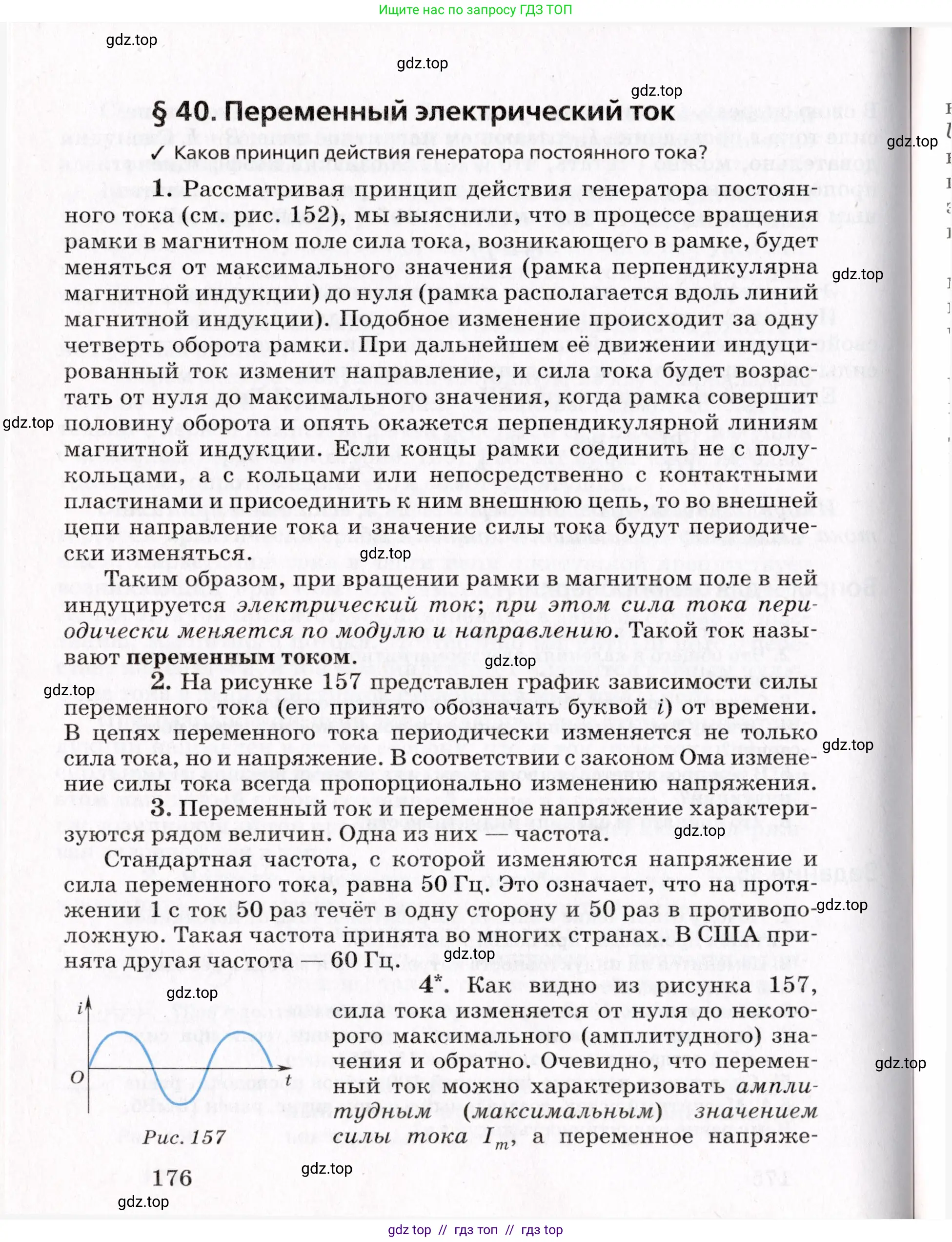 Физика, 9 класс Учебник, авторы: Пурышева Наталия Сергеевна, Важеевская Наталия Евгеньевна, Чаругин Виктор Максимович, издательство Просвещение, Москва, 2012, белого цвета, страница 176