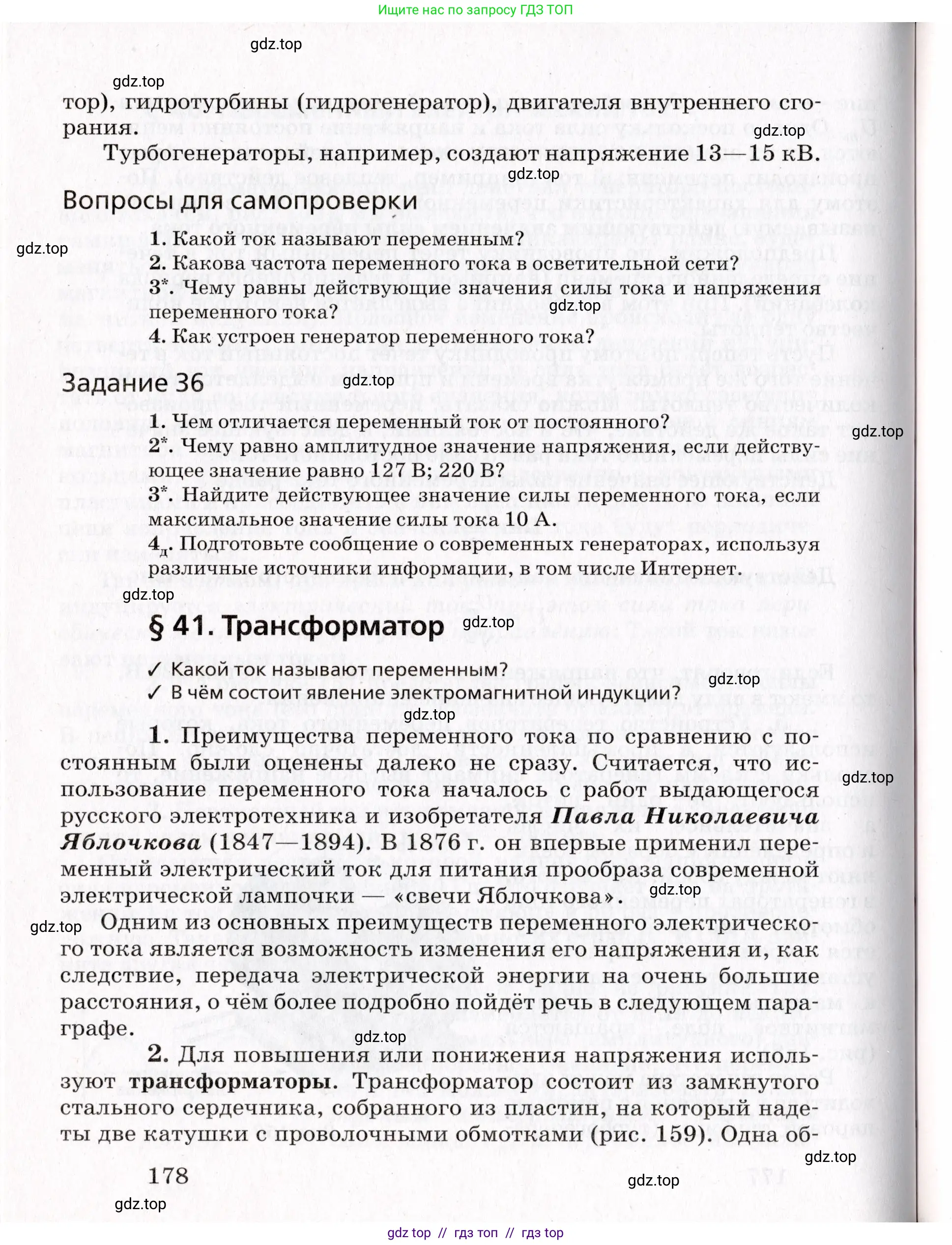 Физика, 9 класс Учебник, авторы: Пурышева Наталия Сергеевна, Важеевская Наталия Евгеньевна, Чаругин Виктор Максимович, издательство Просвещение, Москва, 2012, белого цвета, страница 178