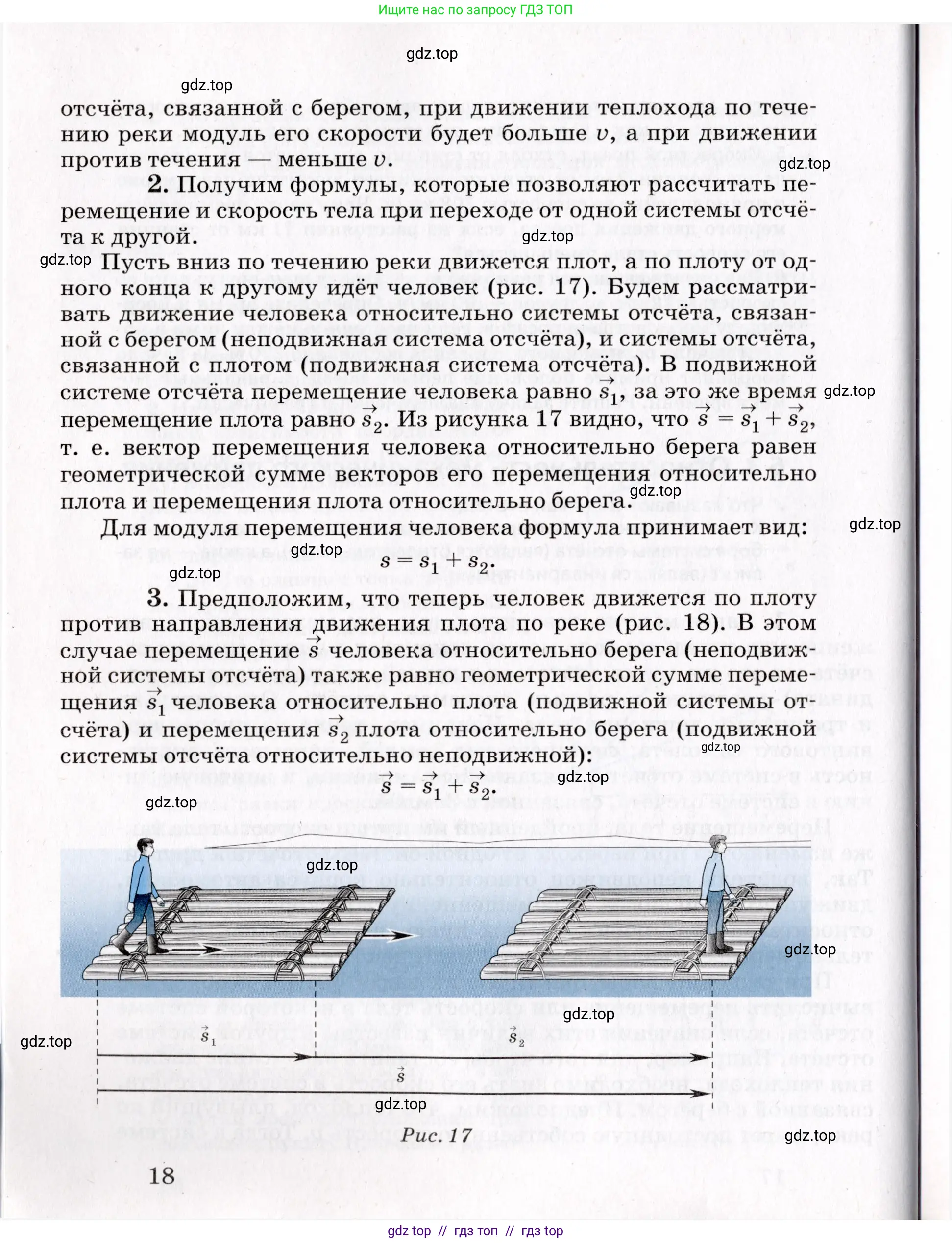 Физика, 9 класс Учебник, авторы: Пурышева Наталия Сергеевна, Важеевская Наталия Евгеньевна, Чаругин Виктор Максимович, издательство Просвещение, Москва, 2012, белого цвета, страница 18