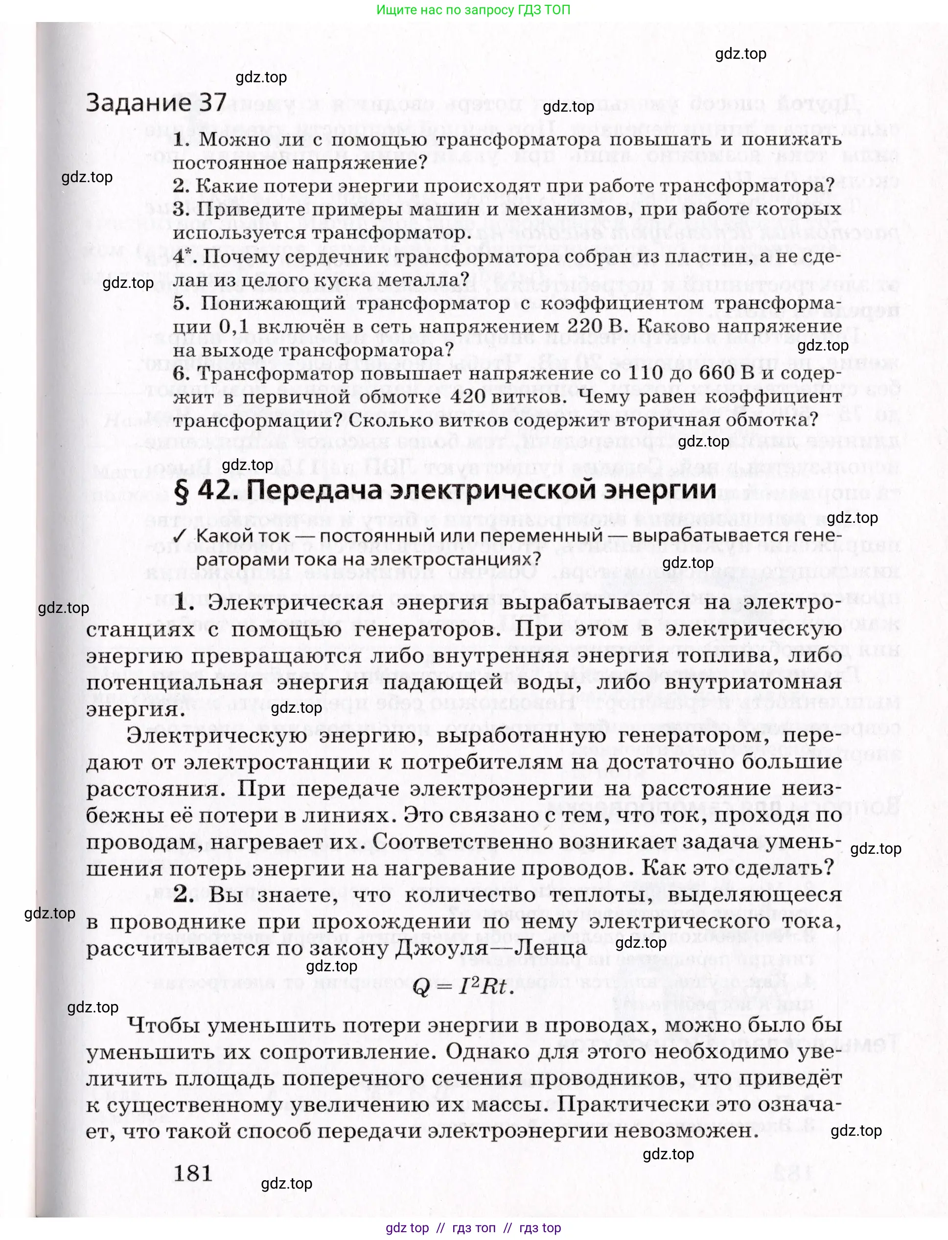 Физика, 9 класс Учебник, авторы: Пурышева Наталия Сергеевна, Важеевская Наталия Евгеньевна, Чаругин Виктор Максимович, издательство Просвещение, Москва, 2012, белого цвета, страница 181