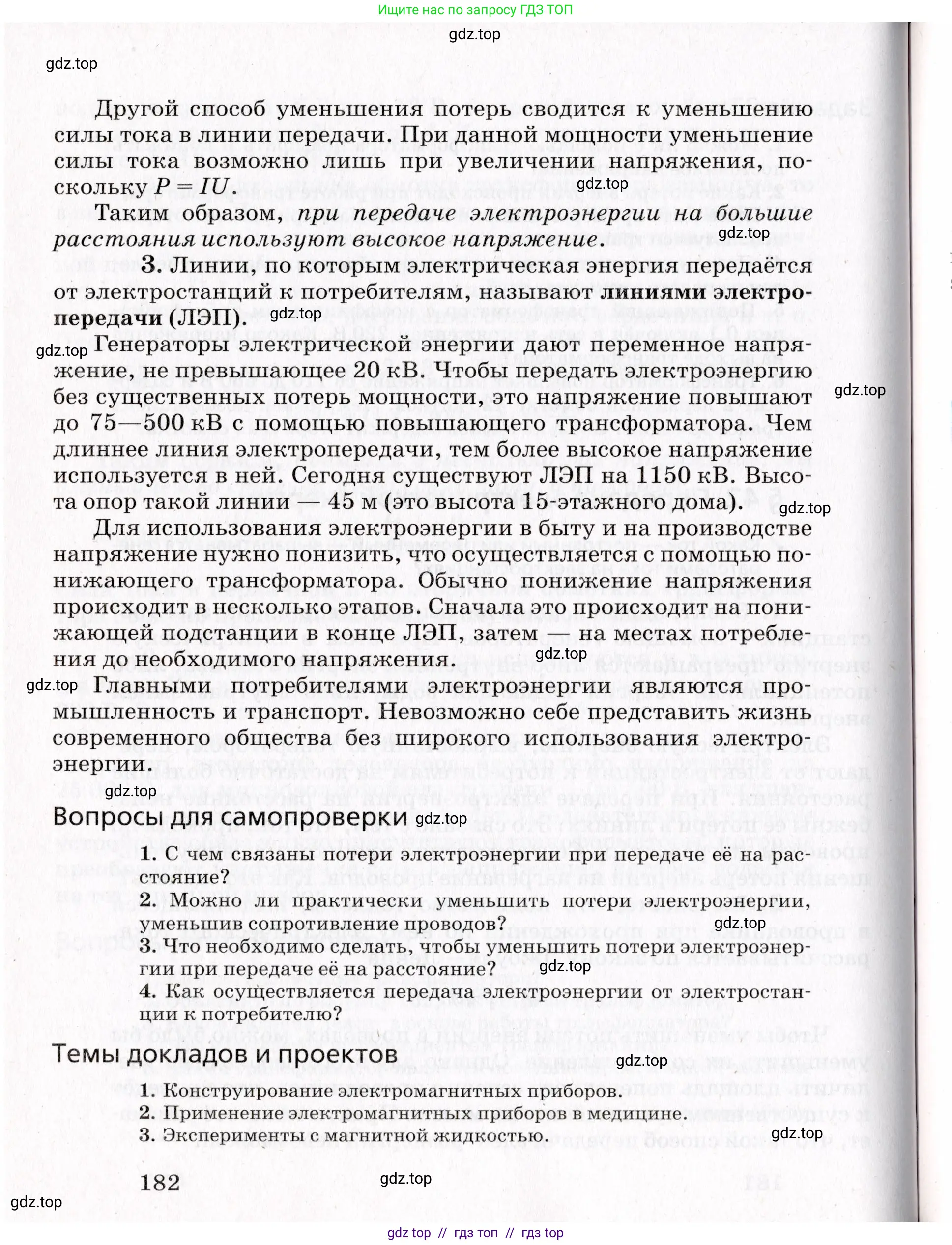 Физика, 9 класс Учебник, авторы: Пурышева Наталия Сергеевна, Важеевская Наталия Евгеньевна, Чаругин Виктор Максимович, издательство Просвещение, Москва, 2012, белого цвета, страница 182