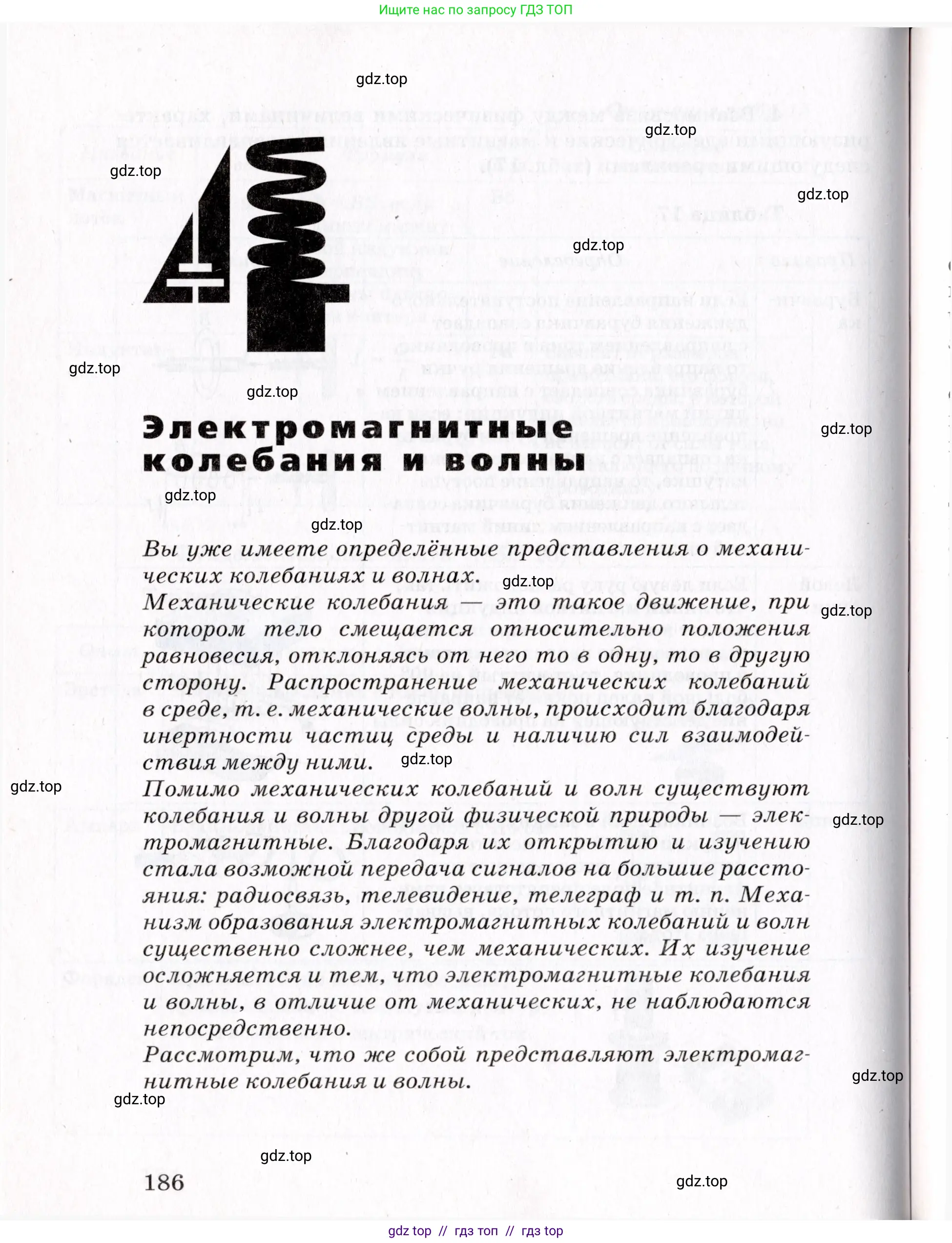 Физика, 9 класс Учебник, авторы: Пурышева Наталия Сергеевна, Важеевская Наталия Евгеньевна, Чаругин Виктор Максимович, издательство Просвещение, Москва, 2012, белого цвета, страница 186