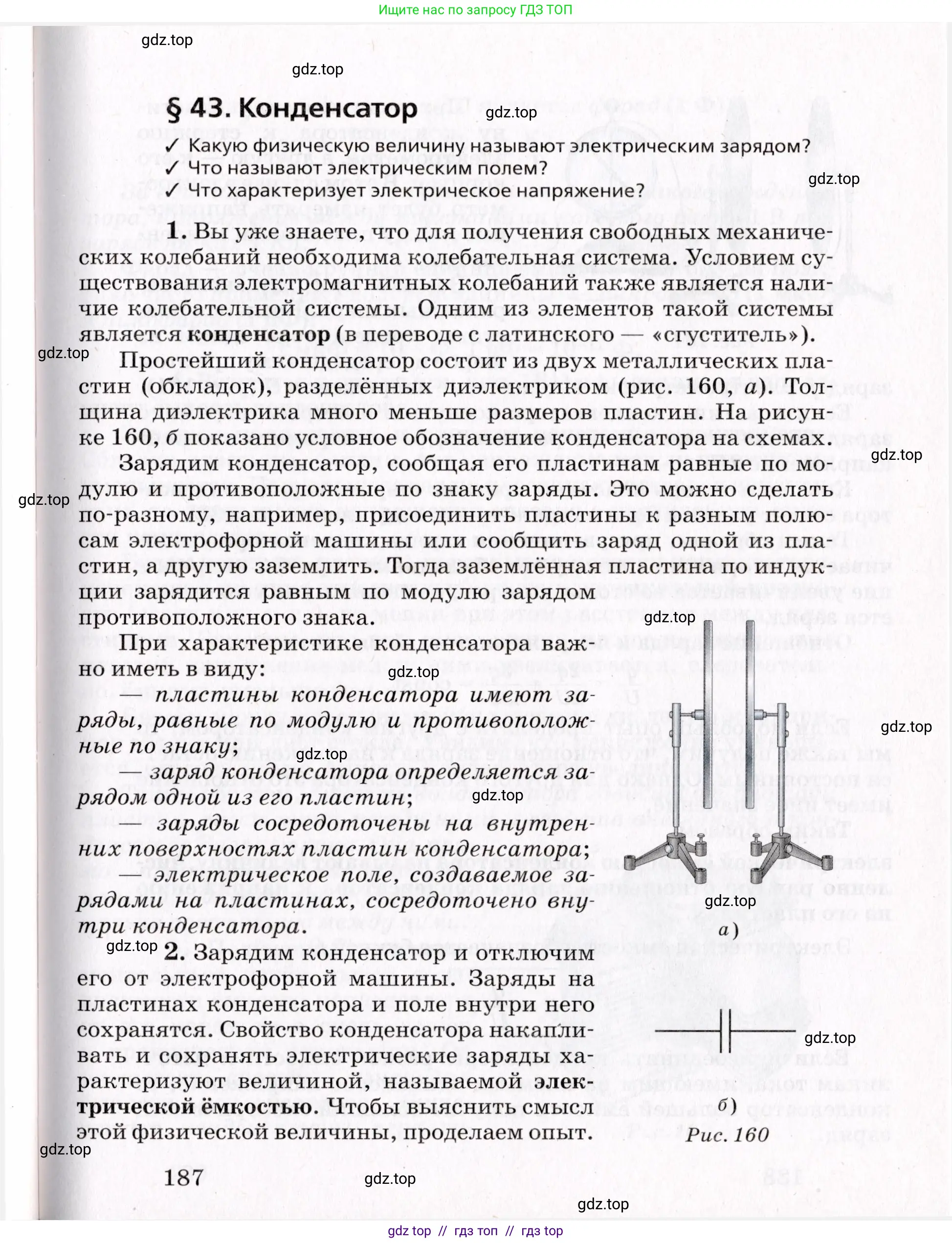 Физика, 9 класс Учебник, авторы: Пурышева Наталия Сергеевна, Важеевская Наталия Евгеньевна, Чаругин Виктор Максимович, издательство Просвещение, Москва, 2012, белого цвета, страница 187