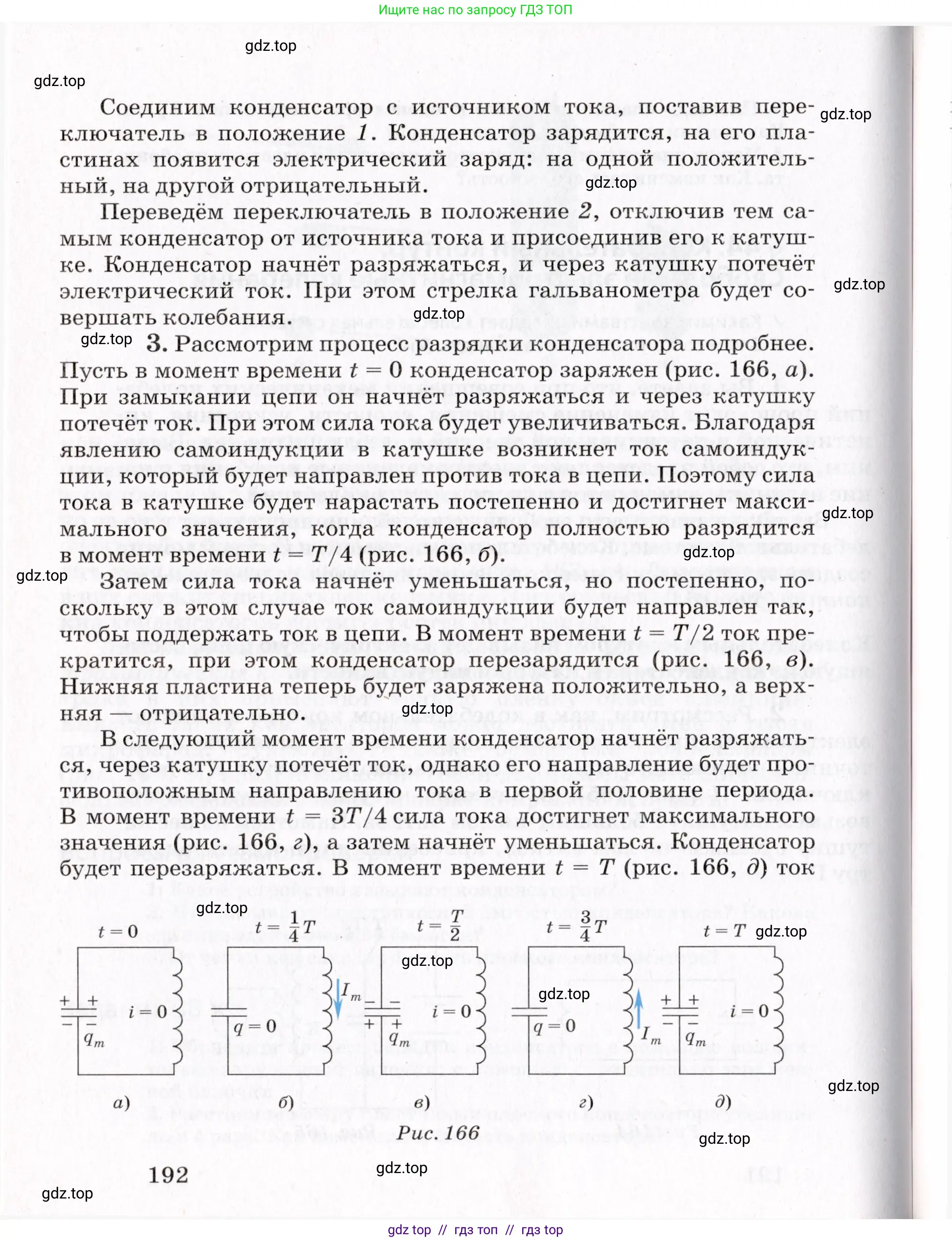 Физика, 9 класс Учебник, авторы: Пурышева Наталия Сергеевна, Важеевская Наталия Евгеньевна, Чаругин Виктор Максимович, издательство Просвещение, Москва, 2012, белого цвета, страница 192