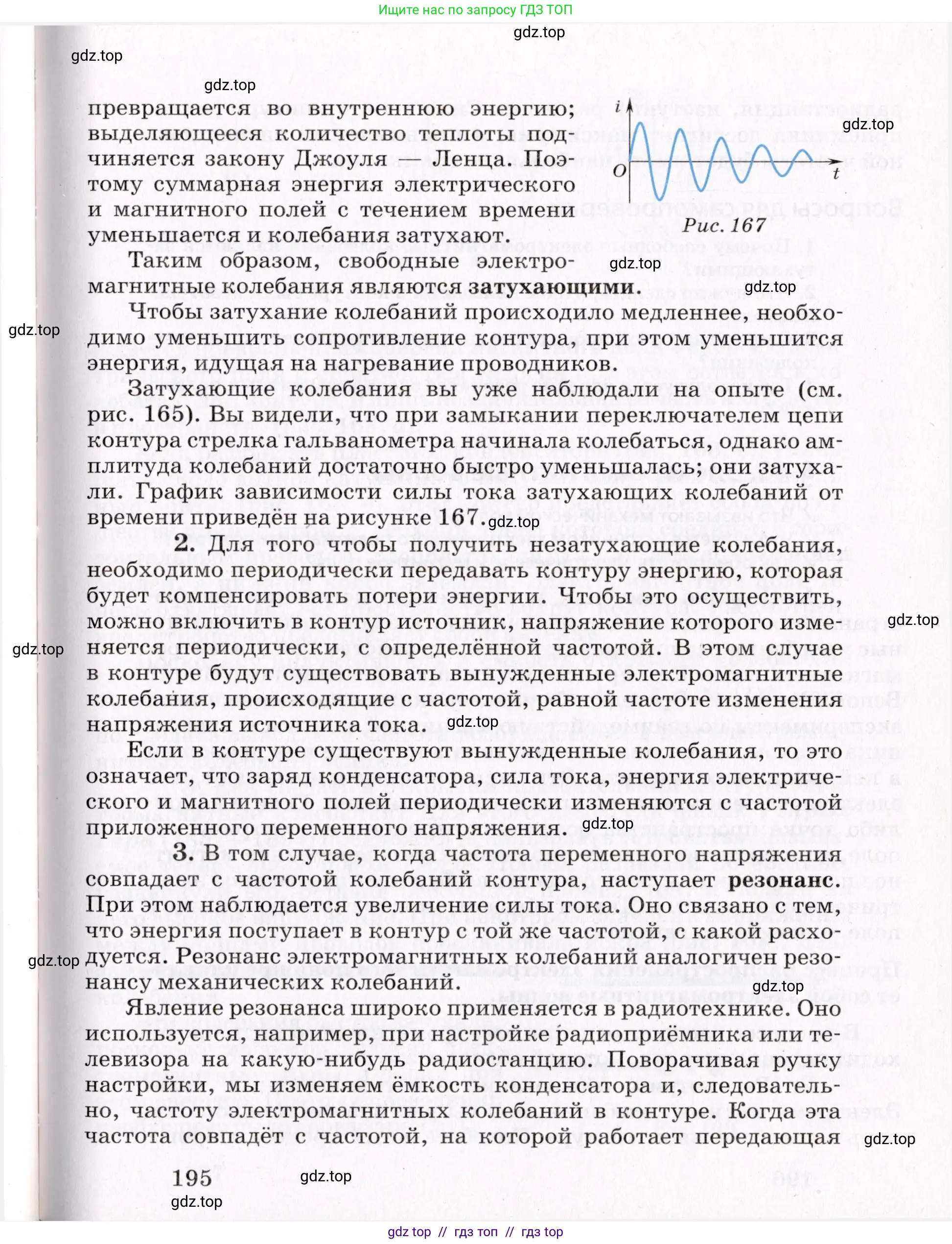 Физика, 9 класс Учебник, авторы: Пурышева Наталия Сергеевна, Важеевская Наталия Евгеньевна, Чаругин Виктор Максимович, издательство Просвещение, Москва, 2012, белого цвета, страница 195