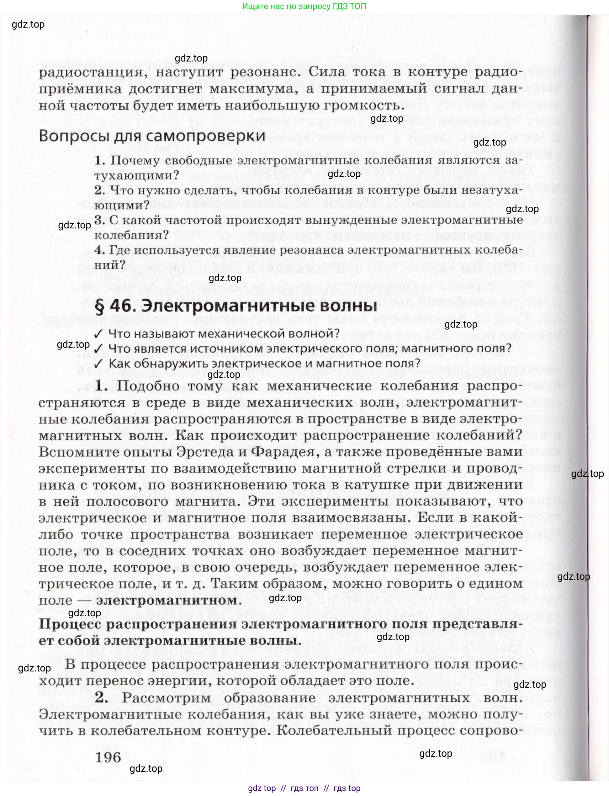 Физика, 9 класс Учебник, авторы: Пурышева Наталия Сергеевна, Важеевская Наталия Евгеньевна, Чаругин Виктор Максимович, издательство Просвещение, Москва, 2012, белого цвета, страница 196