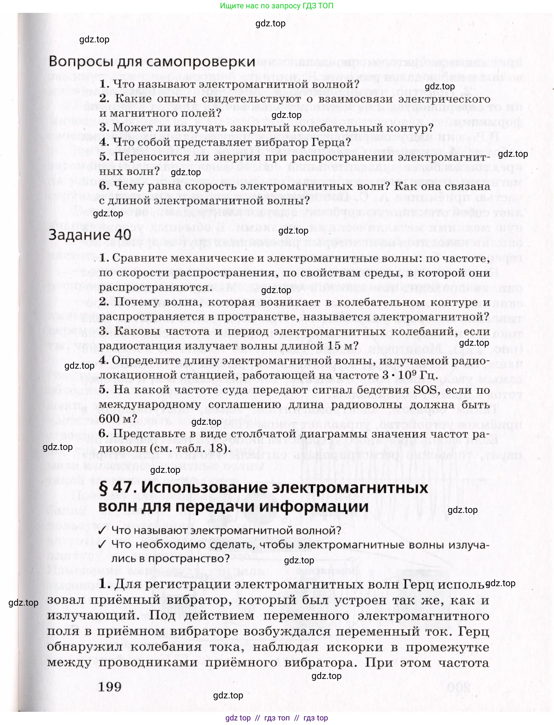 Физика, 9 класс Учебник, авторы: Пурышева Наталия Сергеевна, Важеевская Наталия Евгеньевна, Чаругин Виктор Максимович, издательство Просвещение, Москва, 2012, белого цвета, страница 199