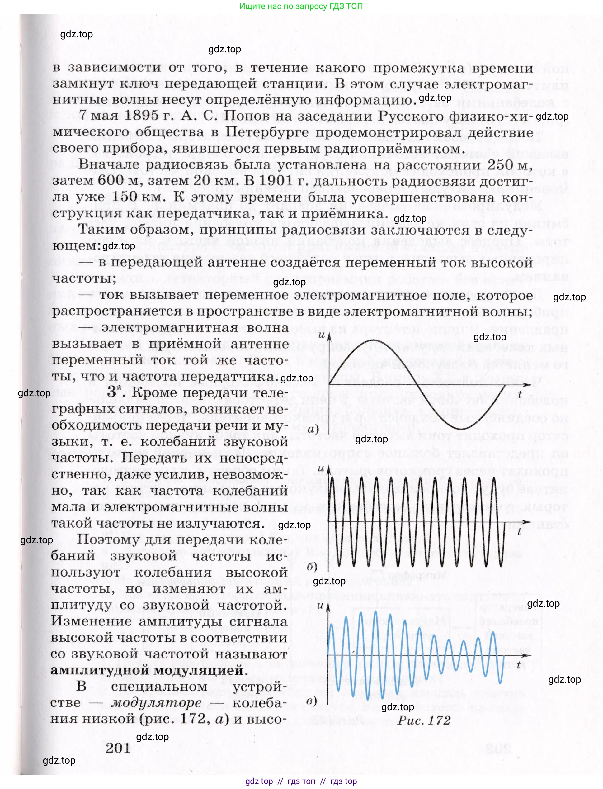 Физика, 9 класс Учебник, авторы: Пурышева Наталия Сергеевна, Важеевская Наталия Евгеньевна, Чаругин Виктор Максимович, издательство Просвещение, Москва, 2012, белого цвета, страница 201