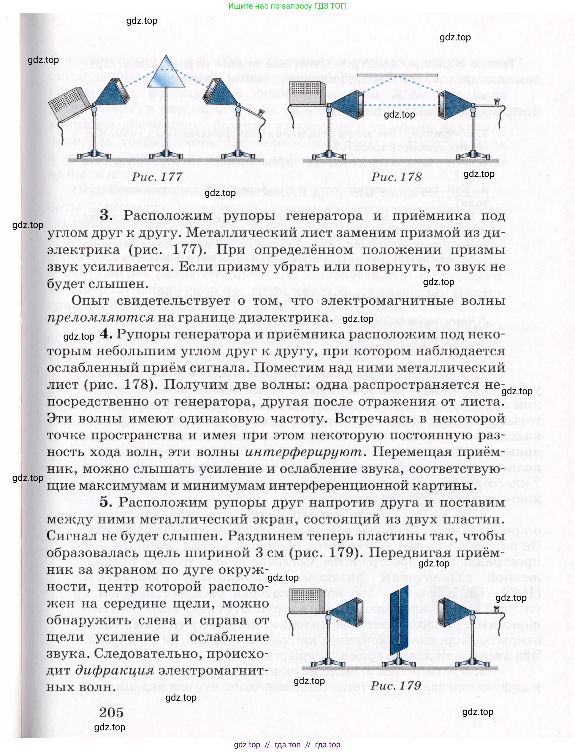 Физика, 9 класс Учебник, авторы: Пурышева Наталия Сергеевна, Важеевская Наталия Евгеньевна, Чаругин Виктор Максимович, издательство Просвещение, Москва, 2012, белого цвета, страница 205