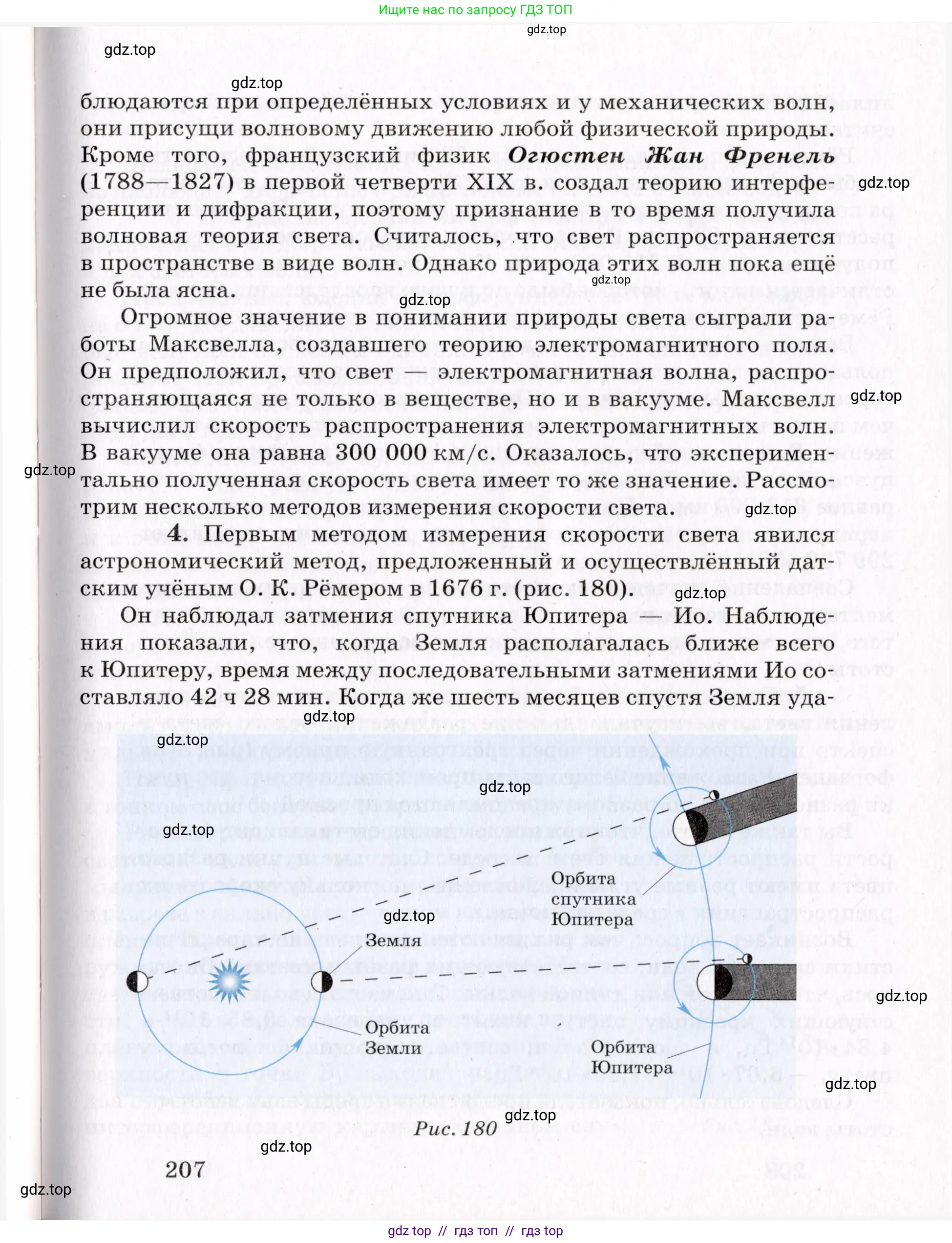 Физика, 9 класс Учебник, авторы: Пурышева Наталия Сергеевна, Важеевская Наталия Евгеньевна, Чаругин Виктор Максимович, издательство Просвещение, Москва, 2012, белого цвета, страница 207