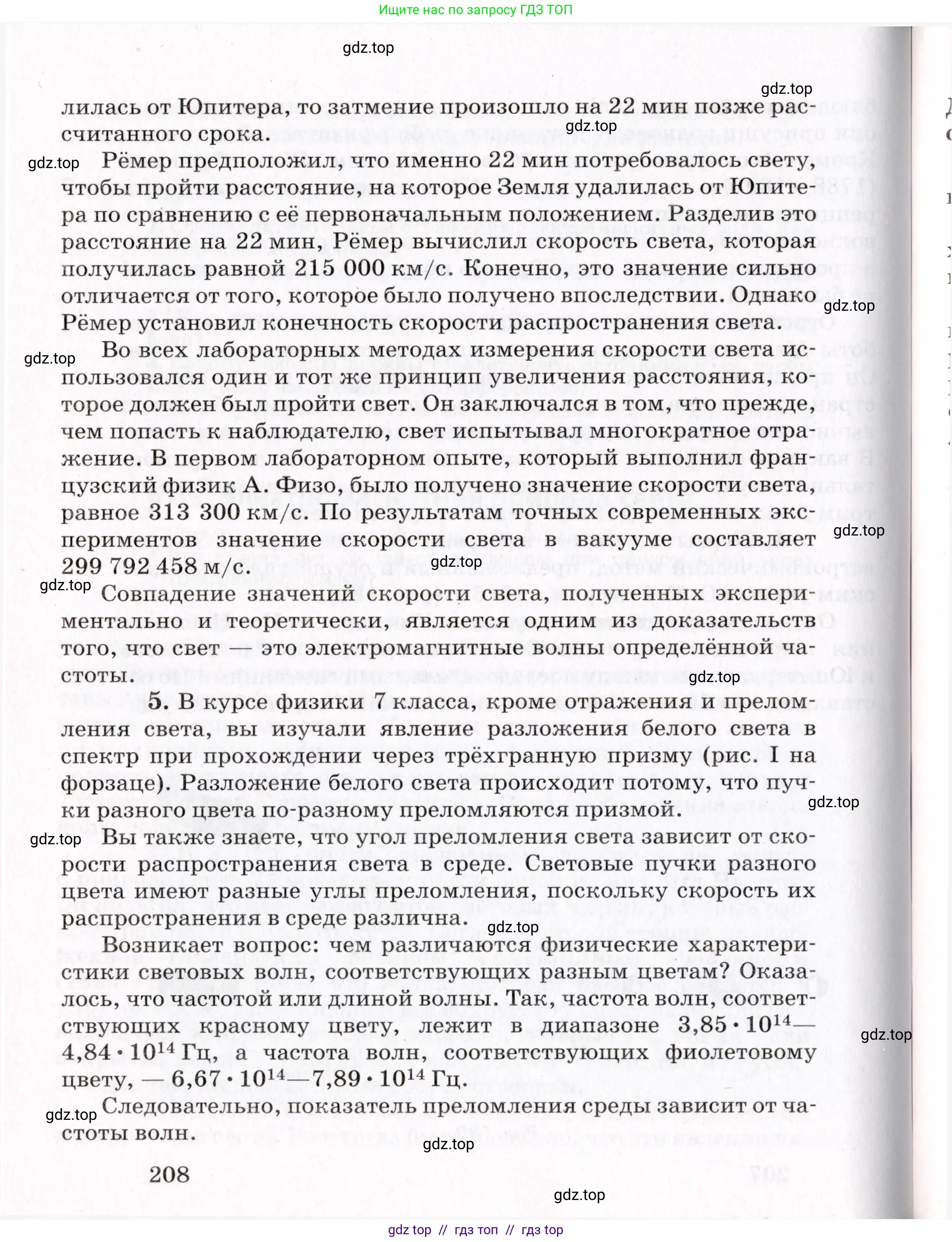 Физика, 9 класс Учебник, авторы: Пурышева Наталия Сергеевна, Важеевская Наталия Евгеньевна, Чаругин Виктор Максимович, издательство Просвещение, Москва, 2012, белого цвета, страница 208