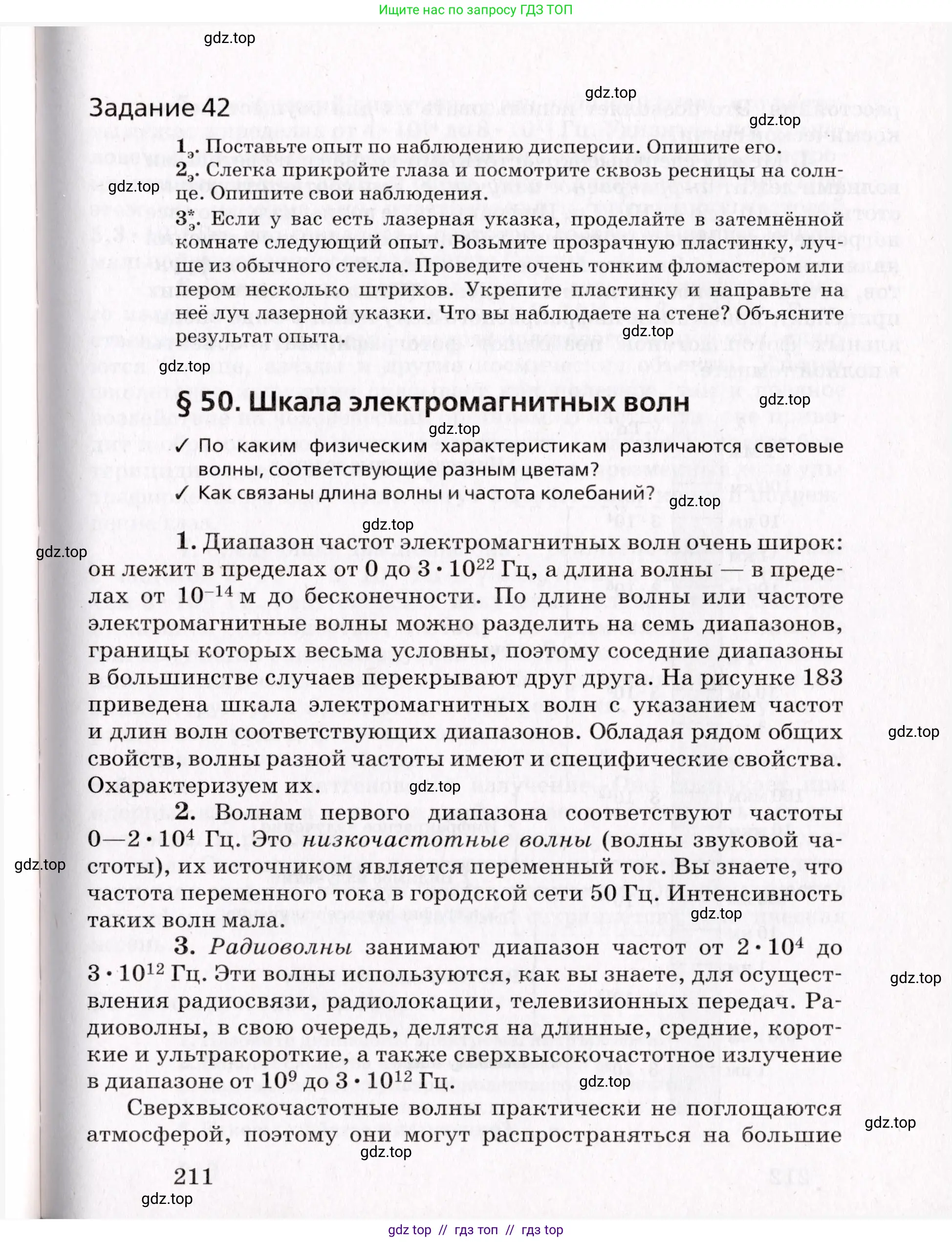 Физика, 9 класс Учебник, авторы: Пурышева Наталия Сергеевна, Важеевская Наталия Евгеньевна, Чаругин Виктор Максимович, издательство Просвещение, Москва, 2012, белого цвета, страница 211