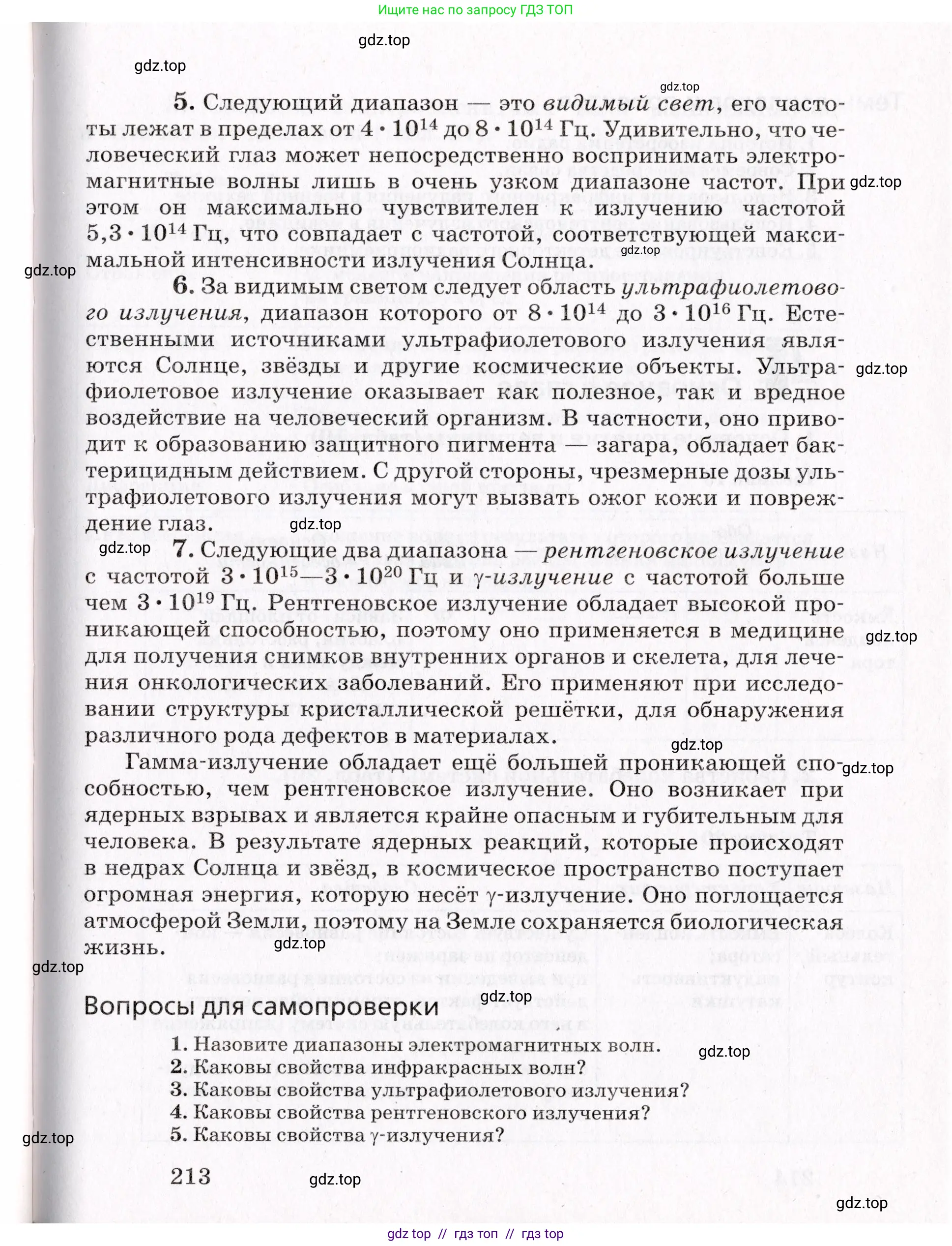 Физика, 9 класс Учебник, авторы: Пурышева Наталия Сергеевна, Важеевская Наталия Евгеньевна, Чаругин Виктор Максимович, издательство Просвещение, Москва, 2012, белого цвета, страница 213