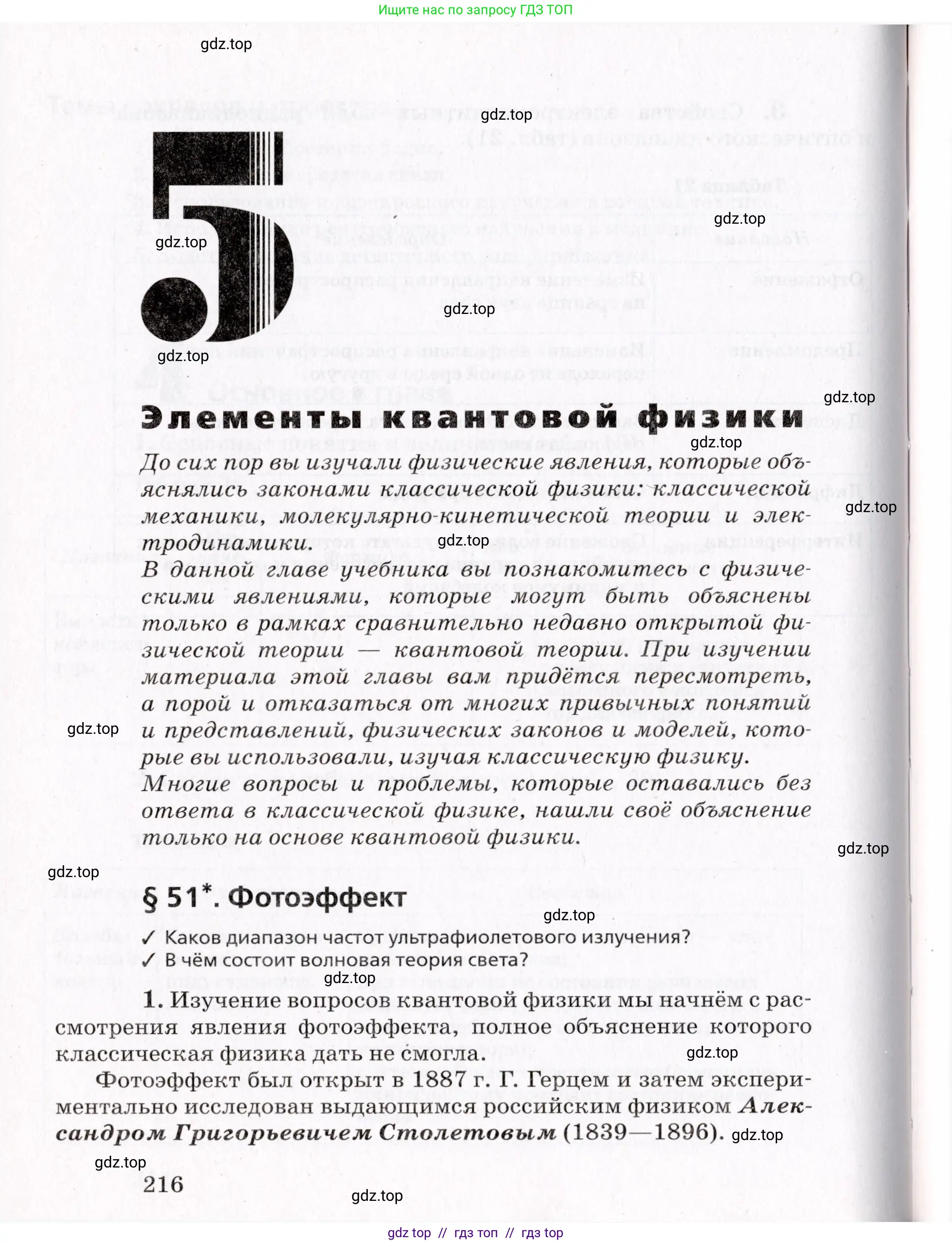 Физика, 9 класс Учебник, авторы: Пурышева Наталия Сергеевна, Важеевская Наталия Евгеньевна, Чаругин Виктор Максимович, издательство Просвещение, Москва, 2012, белого цвета, страница 216