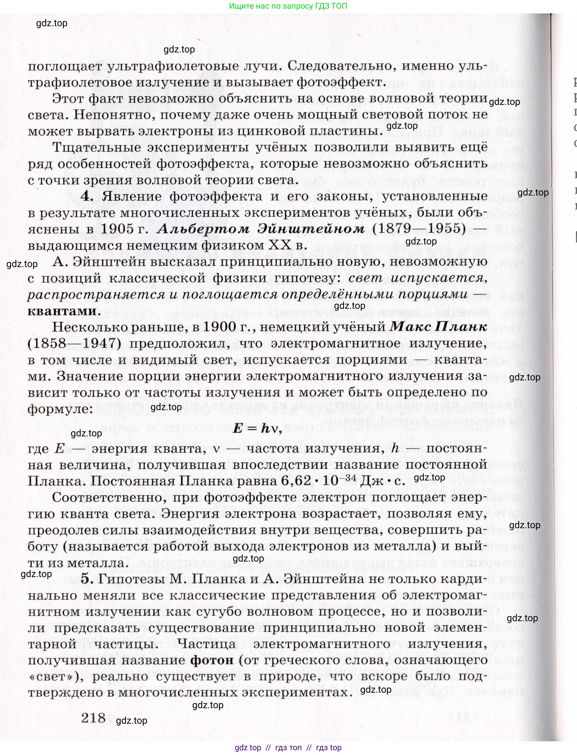 Физика, 9 класс Учебник, авторы: Пурышева Наталия Сергеевна, Важеевская Наталия Евгеньевна, Чаругин Виктор Максимович, издательство Просвещение, Москва, 2012, белого цвета, страница 218