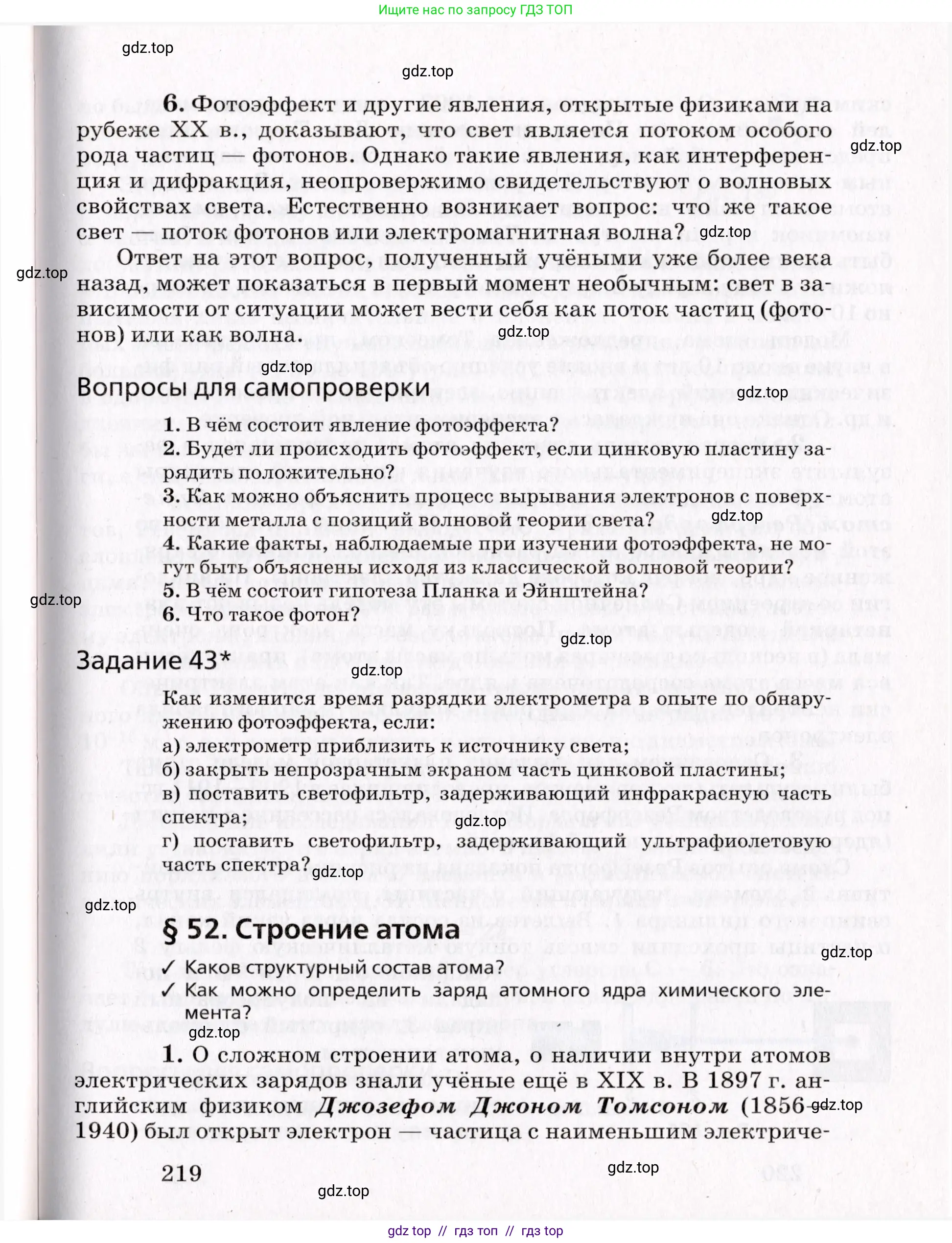 Физика, 9 класс Учебник, авторы: Пурышева Наталия Сергеевна, Важеевская Наталия Евгеньевна, Чаругин Виктор Максимович, издательство Просвещение, Москва, 2012, белого цвета, страница 219
