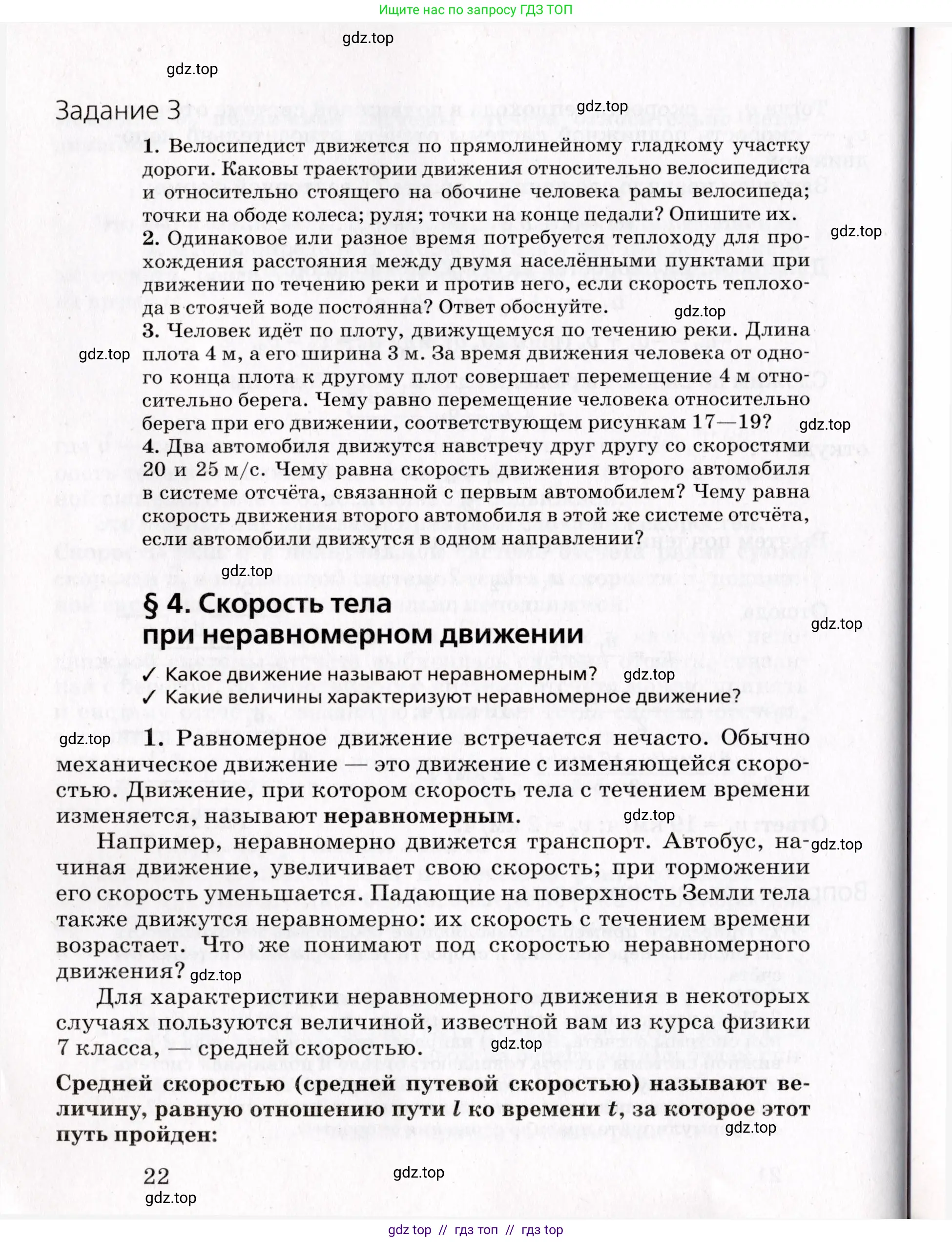 Физика, 9 класс Учебник, авторы: Пурышева Наталия Сергеевна, Важеевская Наталия Евгеньевна, Чаругин Виктор Максимович, издательство Просвещение, Москва, 2012, белого цвета, страница 22