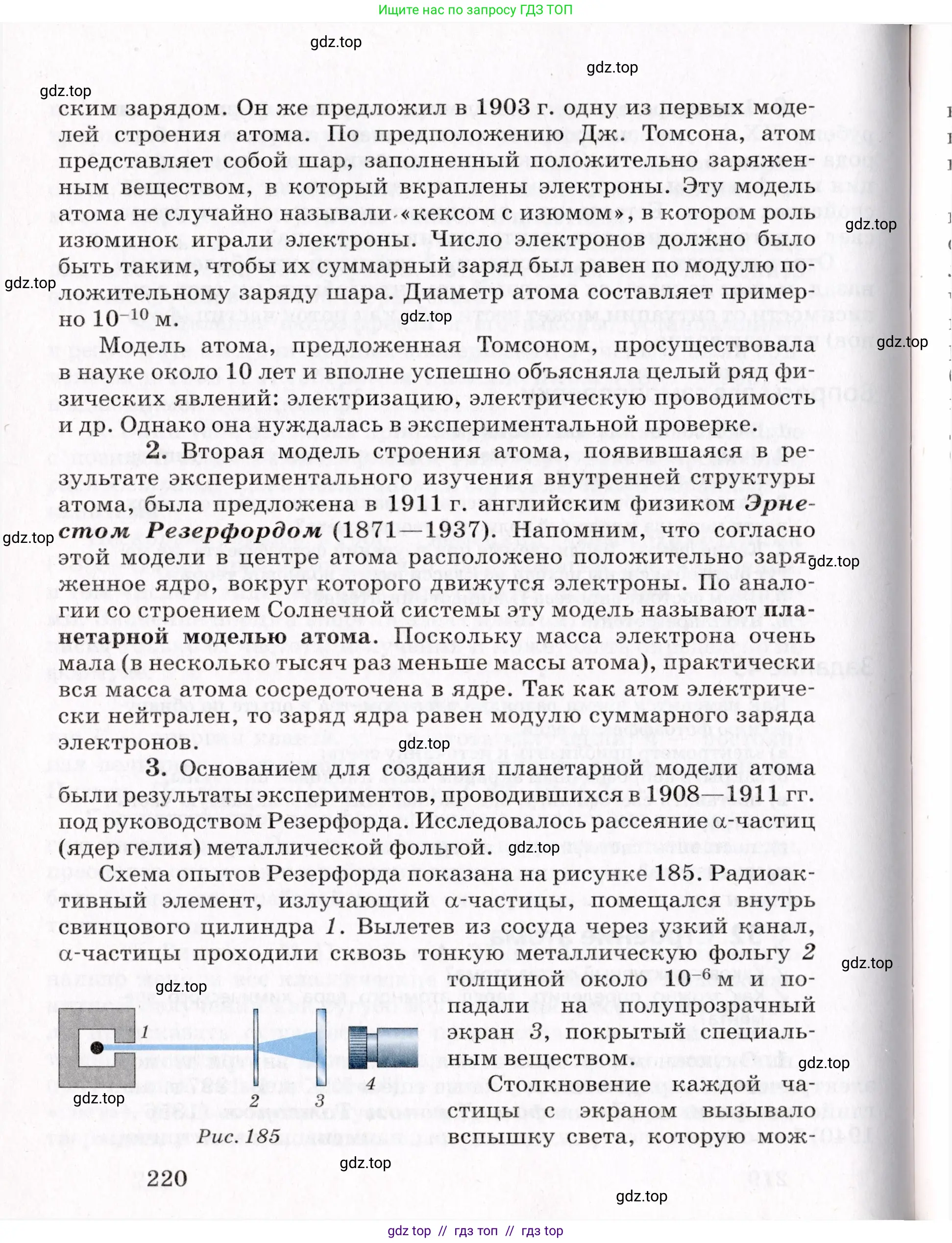 Физика, 9 класс Учебник, авторы: Пурышева Наталия Сергеевна, Важеевская Наталия Евгеньевна, Чаругин Виктор Максимович, издательство Просвещение, Москва, 2012, белого цвета, страница 220