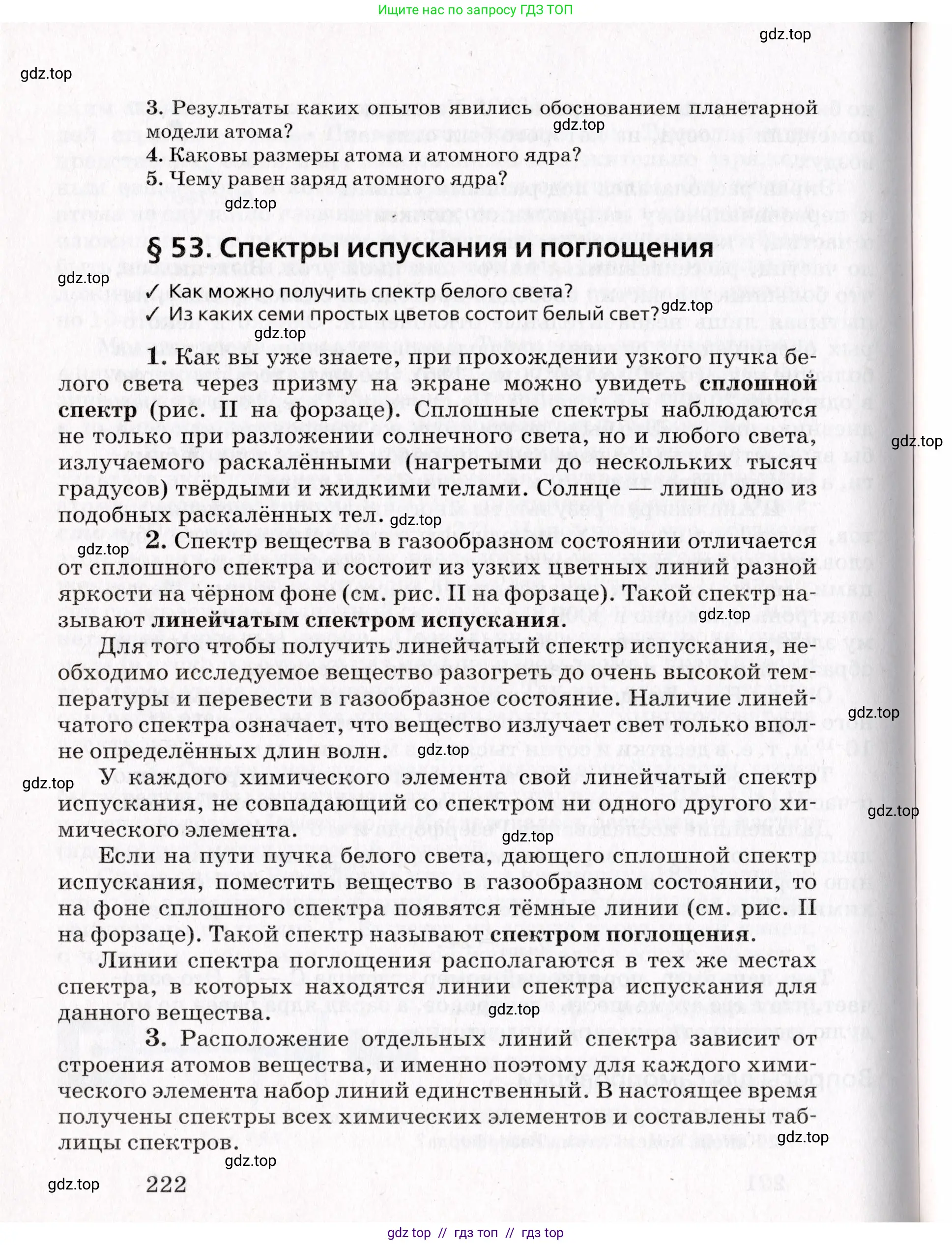 Физика, 9 класс Учебник, авторы: Пурышева Наталия Сергеевна, Важеевская Наталия Евгеньевна, Чаругин Виктор Максимович, издательство Просвещение, Москва, 2012, белого цвета, страница 222