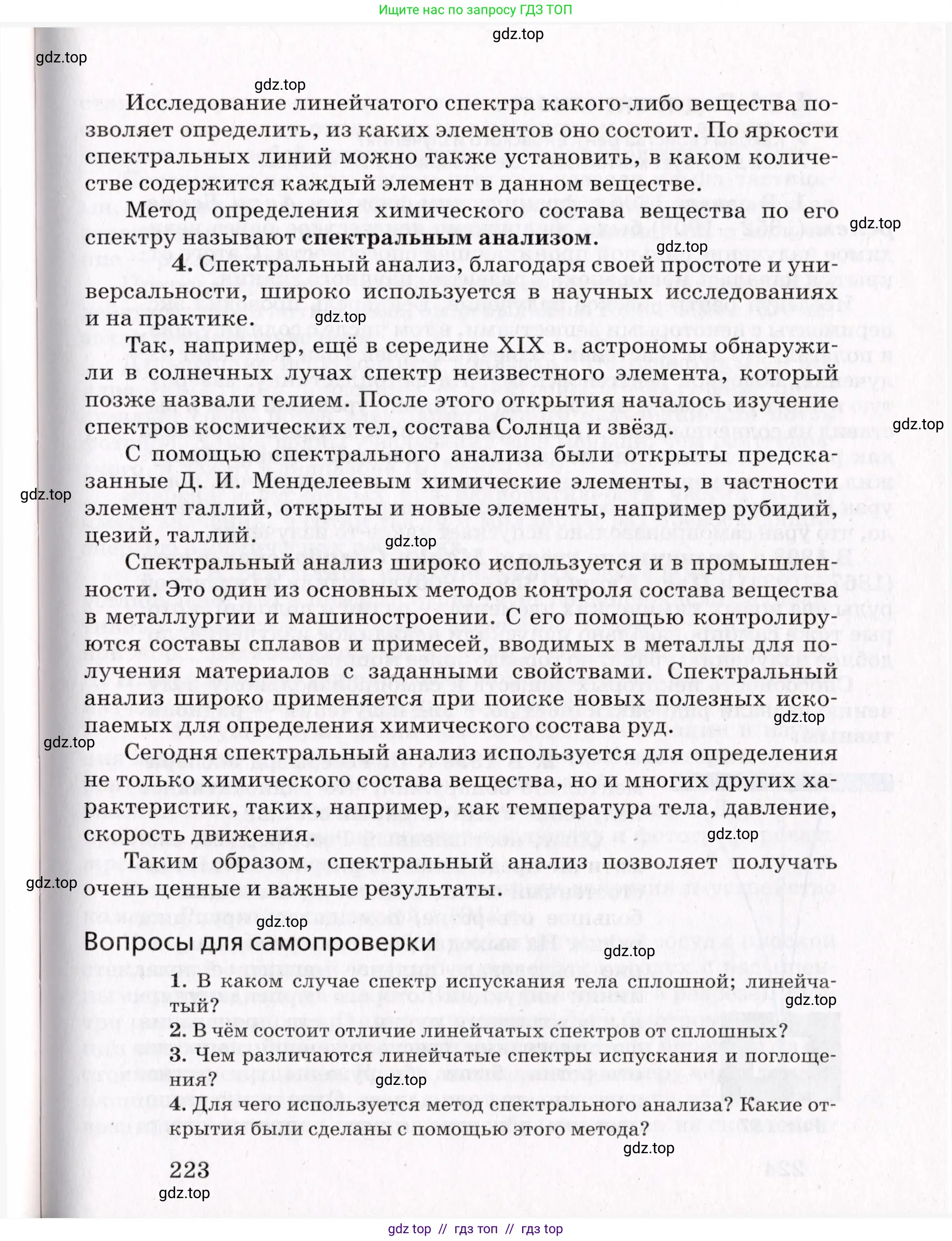 Физика, 9 класс Учебник, авторы: Пурышева Наталия Сергеевна, Важеевская Наталия Евгеньевна, Чаругин Виктор Максимович, издательство Просвещение, Москва, 2012, белого цвета, страница 223