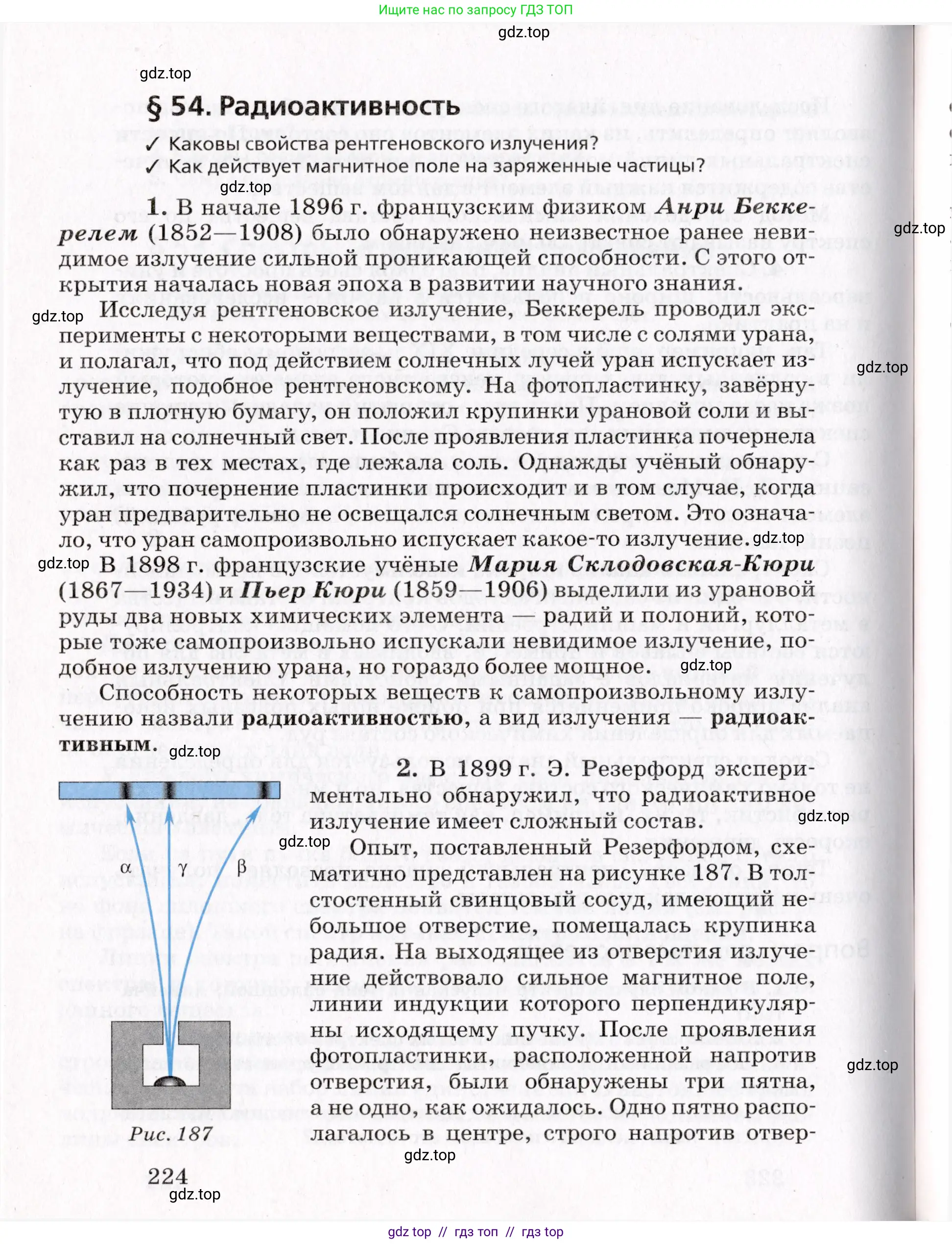 Физика, 9 класс Учебник, авторы: Пурышева Наталия Сергеевна, Важеевская Наталия Евгеньевна, Чаругин Виктор Максимович, издательство Просвещение, Москва, 2012, белого цвета, страница 224