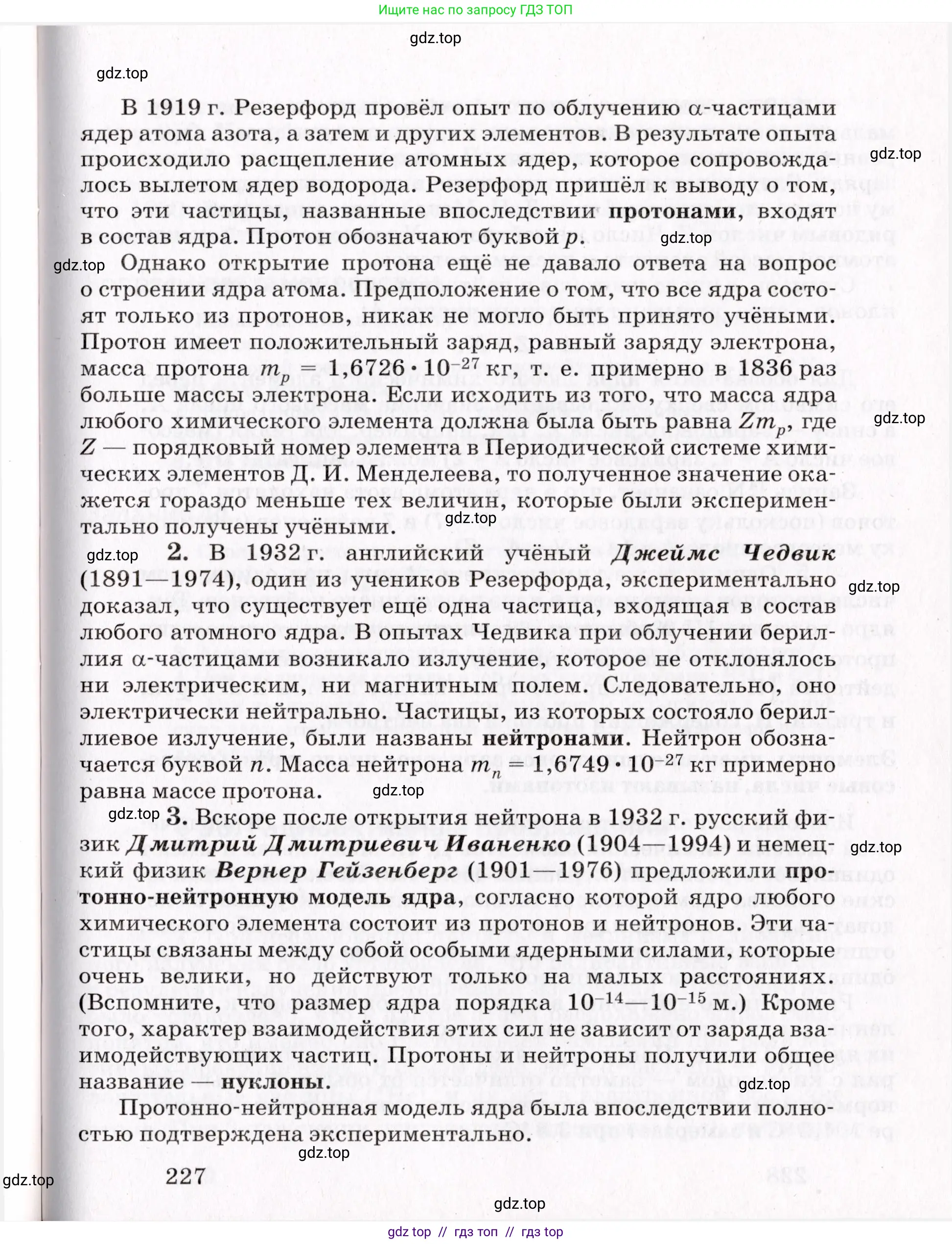 Физика, 9 класс Учебник, авторы: Пурышева Наталия Сергеевна, Важеевская Наталия Евгеньевна, Чаругин Виктор Максимович, издательство Просвещение, Москва, 2012, белого цвета, страница 227