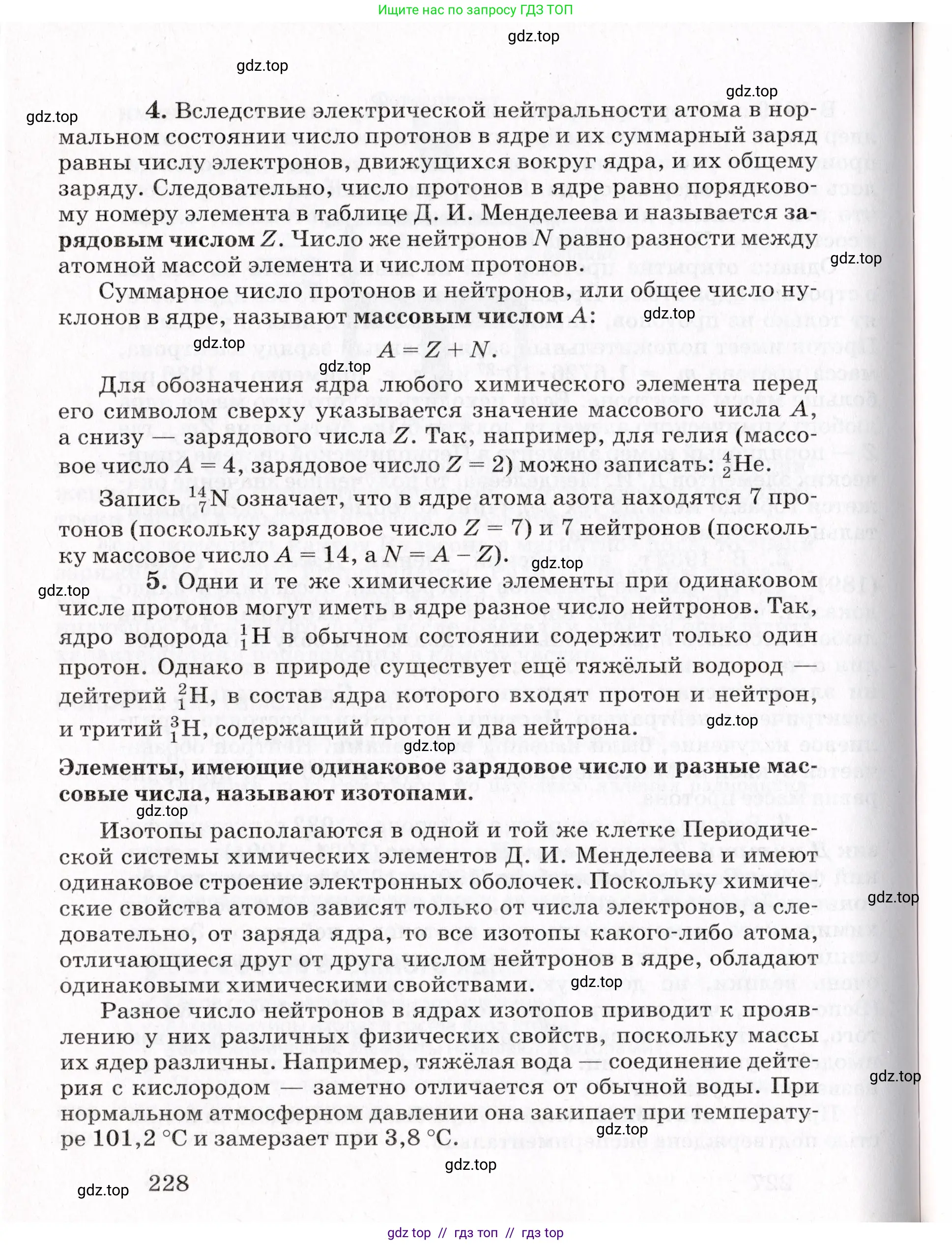 Физика, 9 класс Учебник, авторы: Пурышева Наталия Сергеевна, Важеевская Наталия Евгеньевна, Чаругин Виктор Максимович, издательство Просвещение, Москва, 2012, белого цвета, страница 228