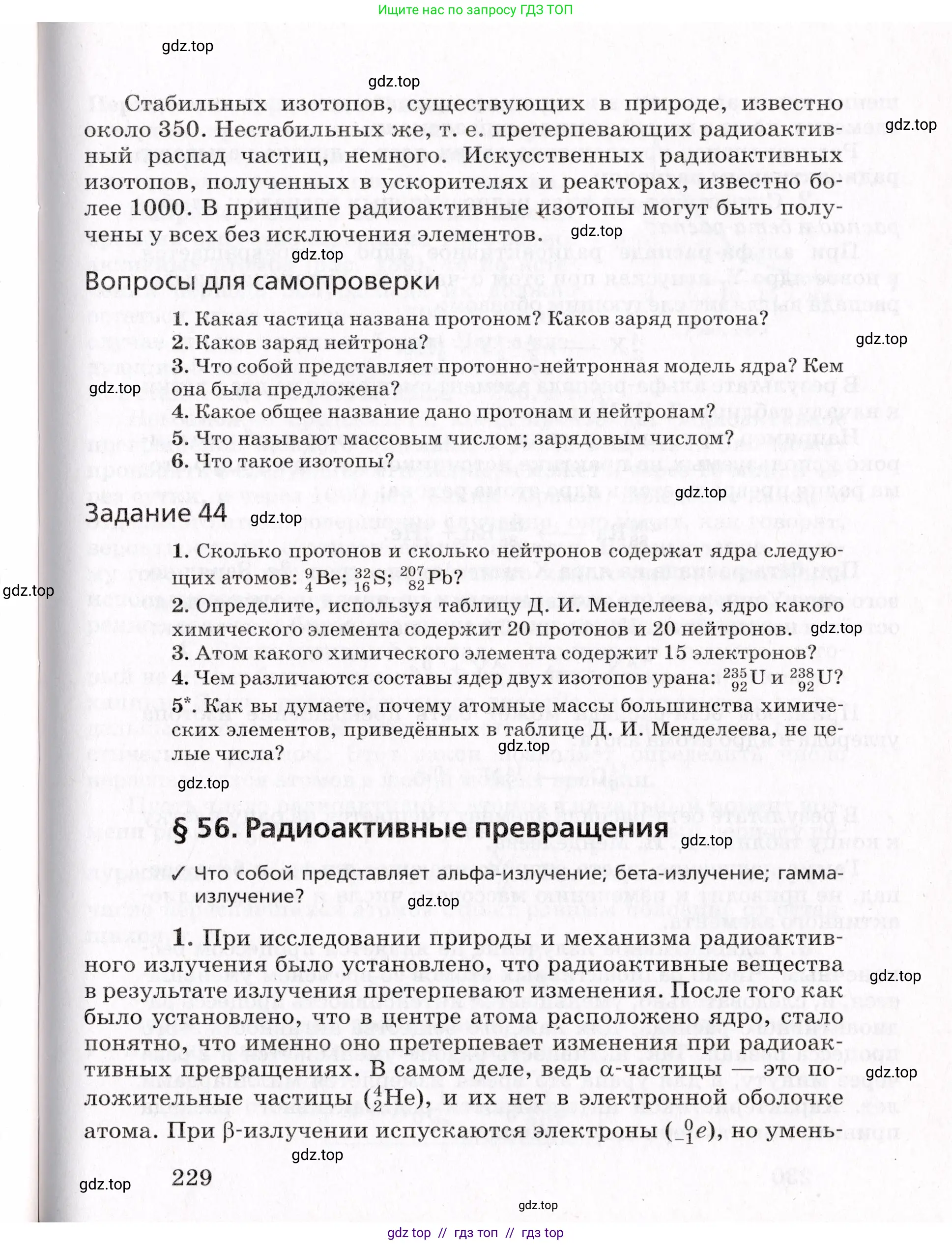 Физика, 9 класс Учебник, авторы: Пурышева Наталия Сергеевна, Важеевская Наталия Евгеньевна, Чаругин Виктор Максимович, издательство Просвещение, Москва, 2012, белого цвета, страница 229