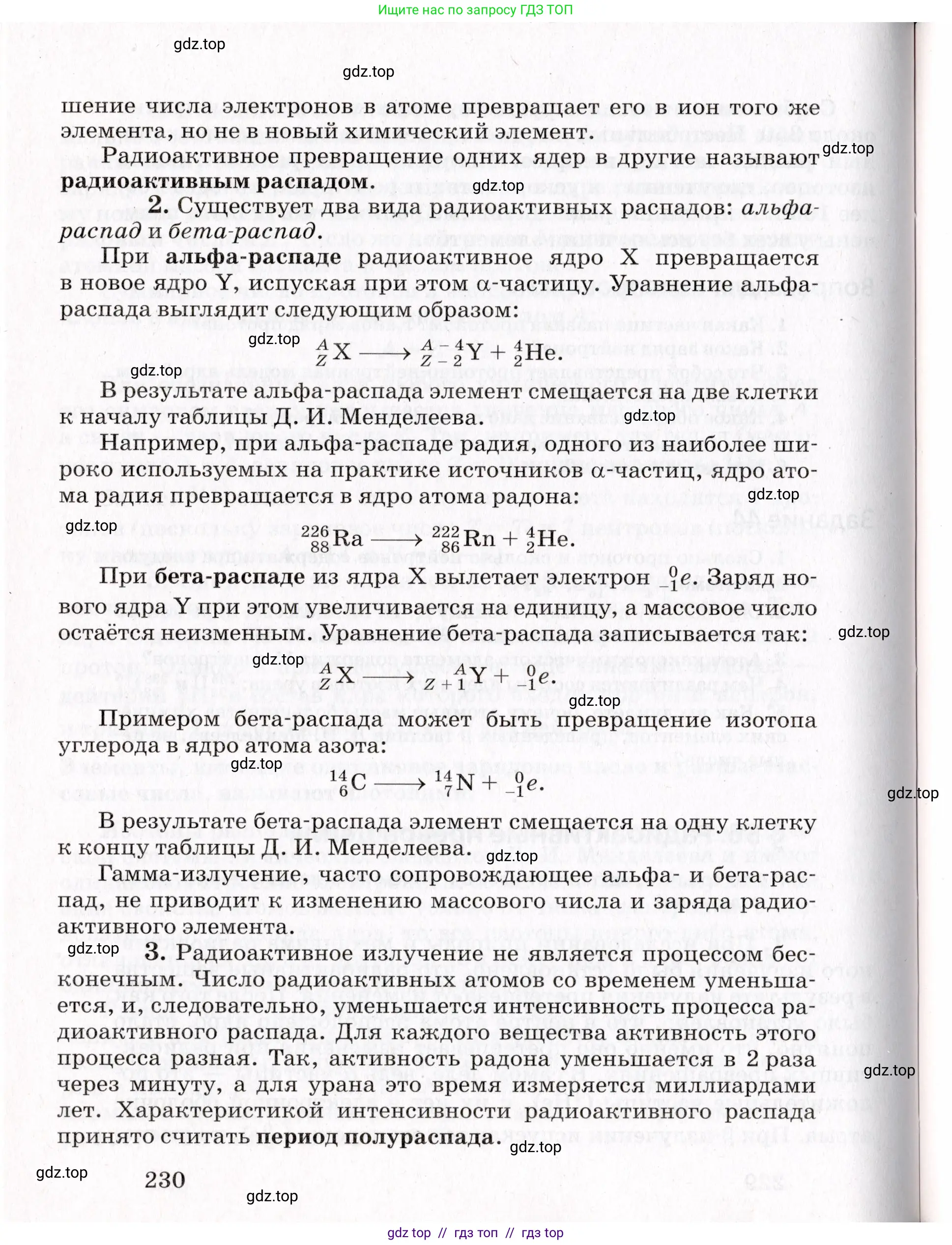 Физика, 9 класс Учебник, авторы: Пурышева Наталия Сергеевна, Важеевская Наталия Евгеньевна, Чаругин Виктор Максимович, издательство Просвещение, Москва, 2012, белого цвета, страница 230