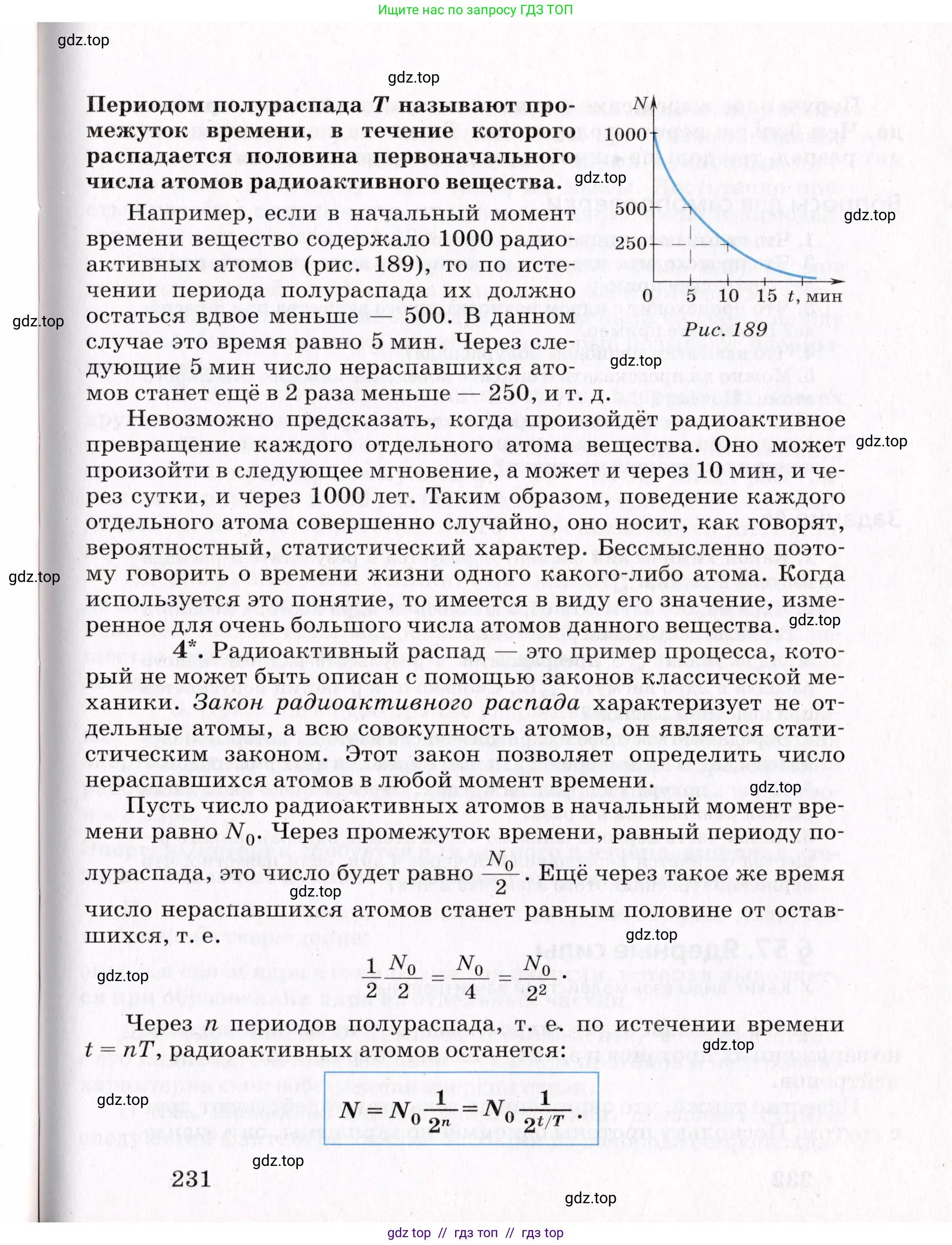 Физика, 9 класс Учебник, авторы: Пурышева Наталия Сергеевна, Важеевская Наталия Евгеньевна, Чаругин Виктор Максимович, издательство Просвещение, Москва, 2012, белого цвета, страница 231
