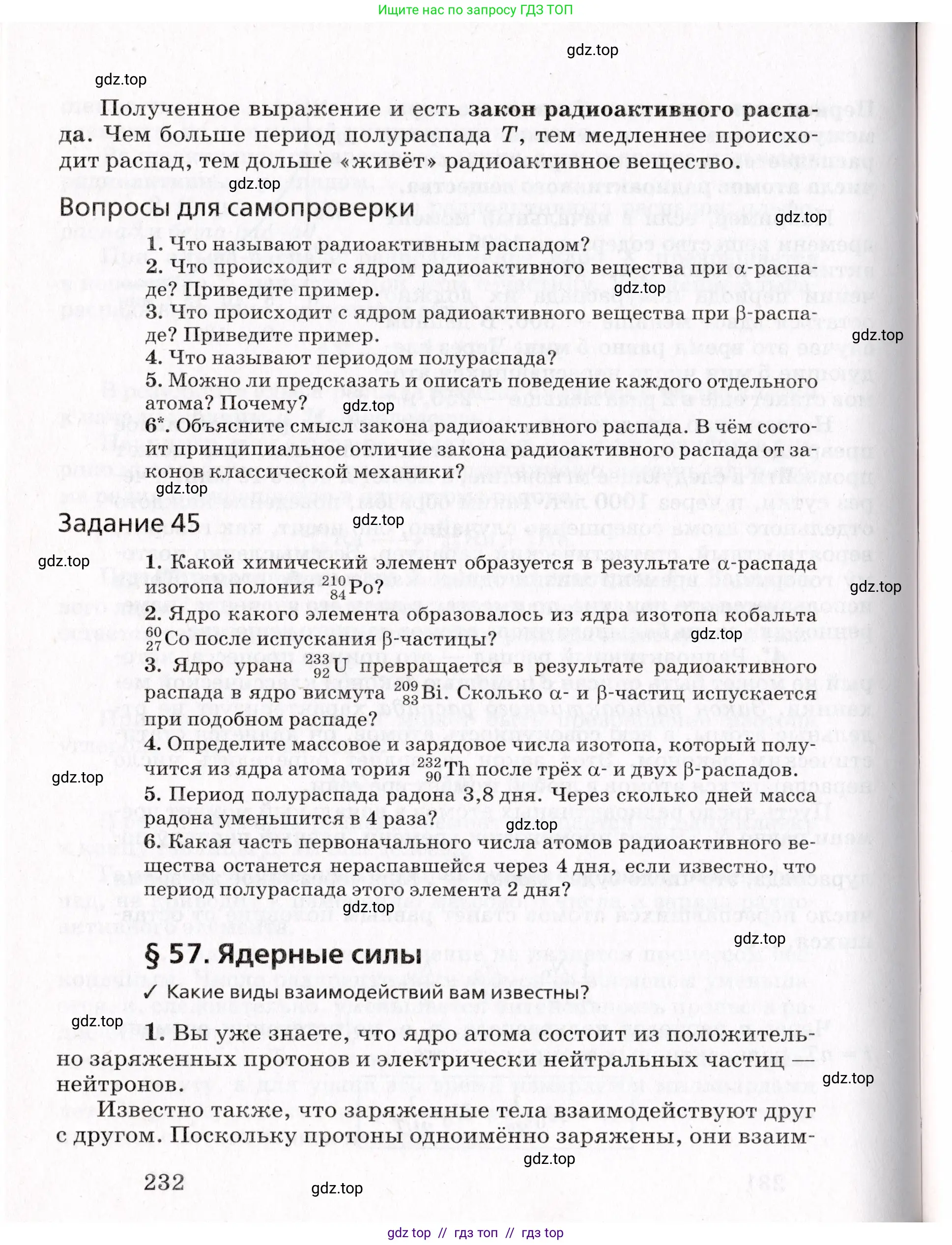 Физика, 9 класс Учебник, авторы: Пурышева Наталия Сергеевна, Важеевская Наталия Евгеньевна, Чаругин Виктор Максимович, издательство Просвещение, Москва, 2012, белого цвета, страница 232
