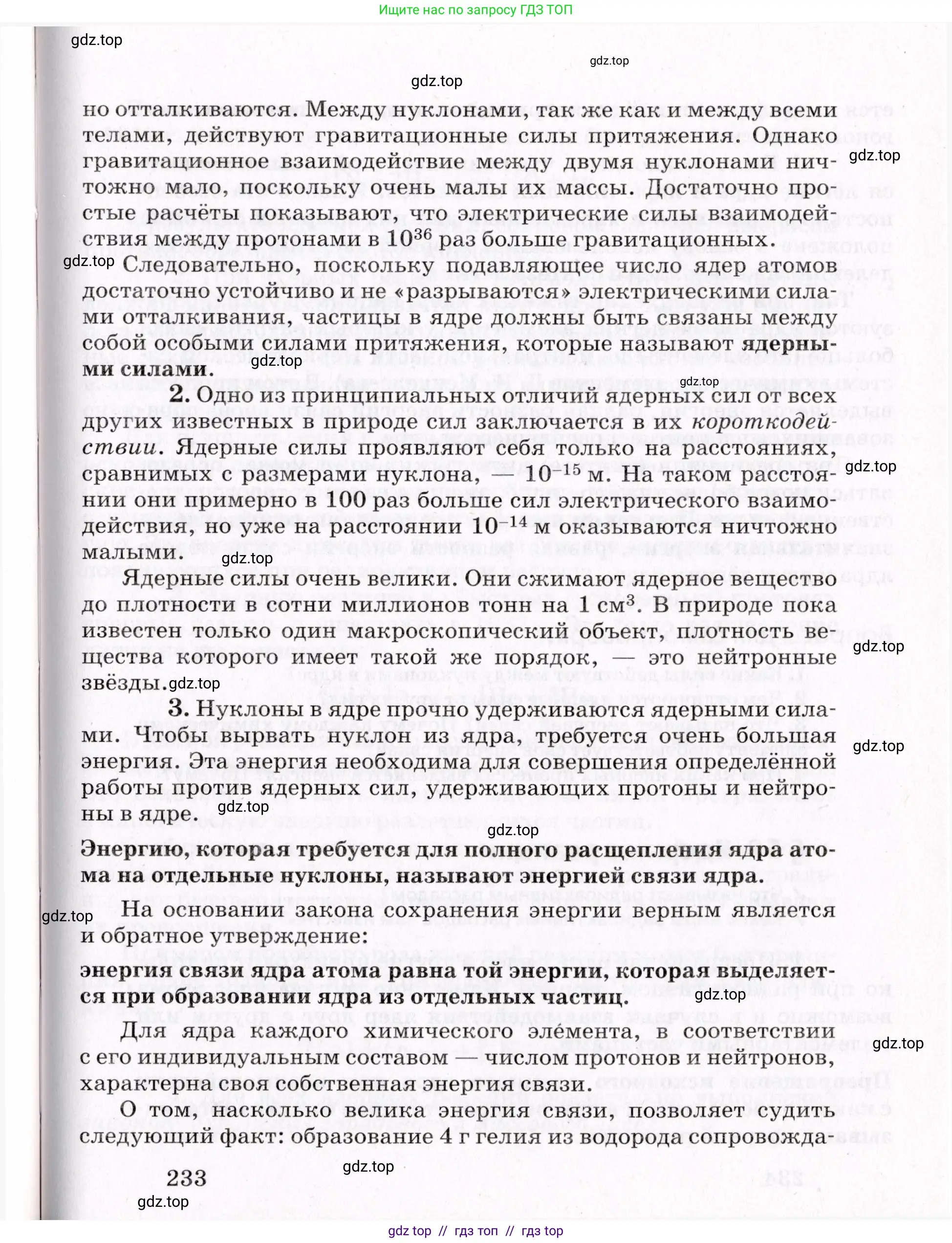 Физика, 9 класс Учебник, авторы: Пурышева Наталия Сергеевна, Важеевская Наталия Евгеньевна, Чаругин Виктор Максимович, издательство Просвещение, Москва, 2012, белого цвета, страница 233
