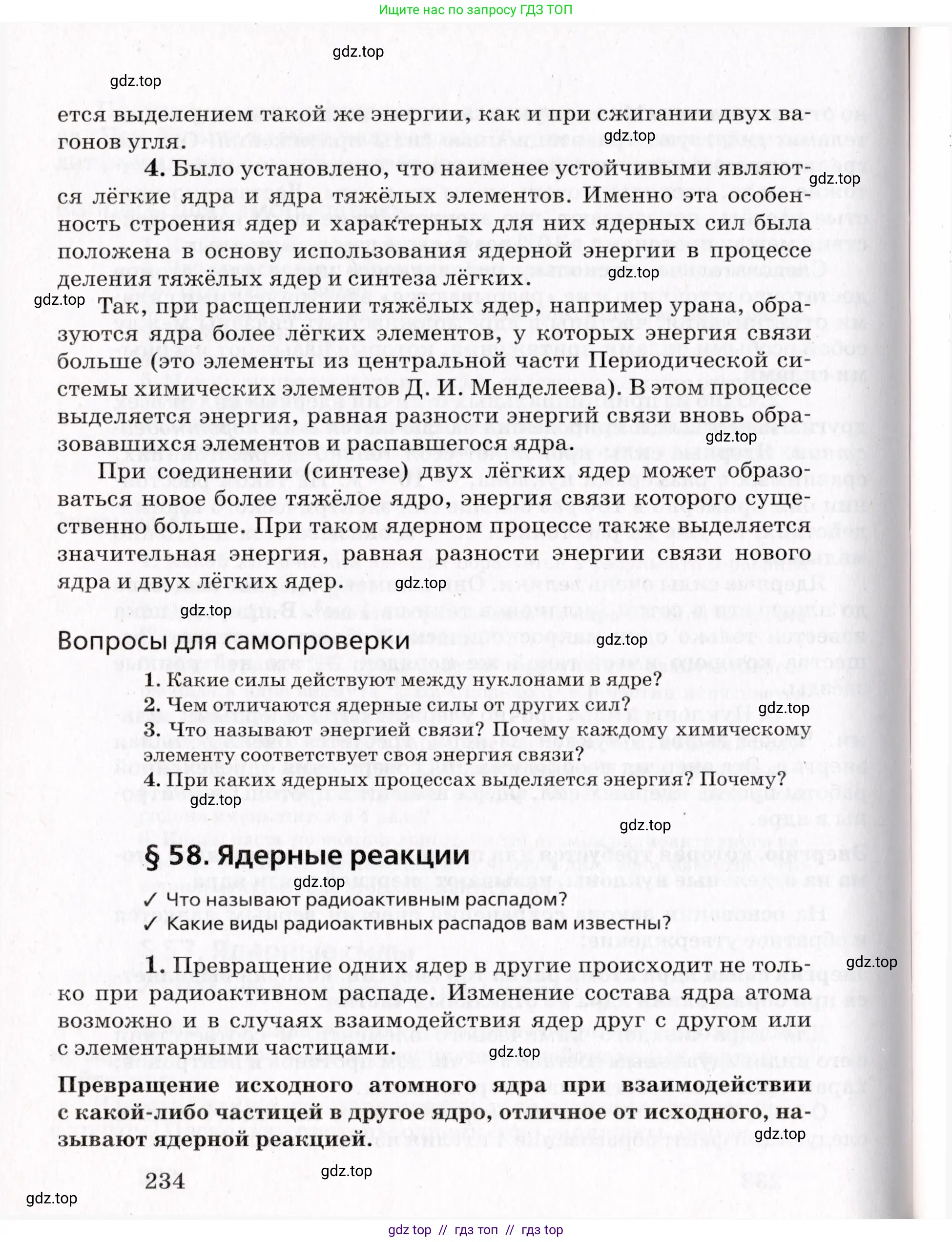 Физика, 9 класс Учебник, авторы: Пурышева Наталия Сергеевна, Важеевская Наталия Евгеньевна, Чаругин Виктор Максимович, издательство Просвещение, Москва, 2012, белого цвета, страница 234
