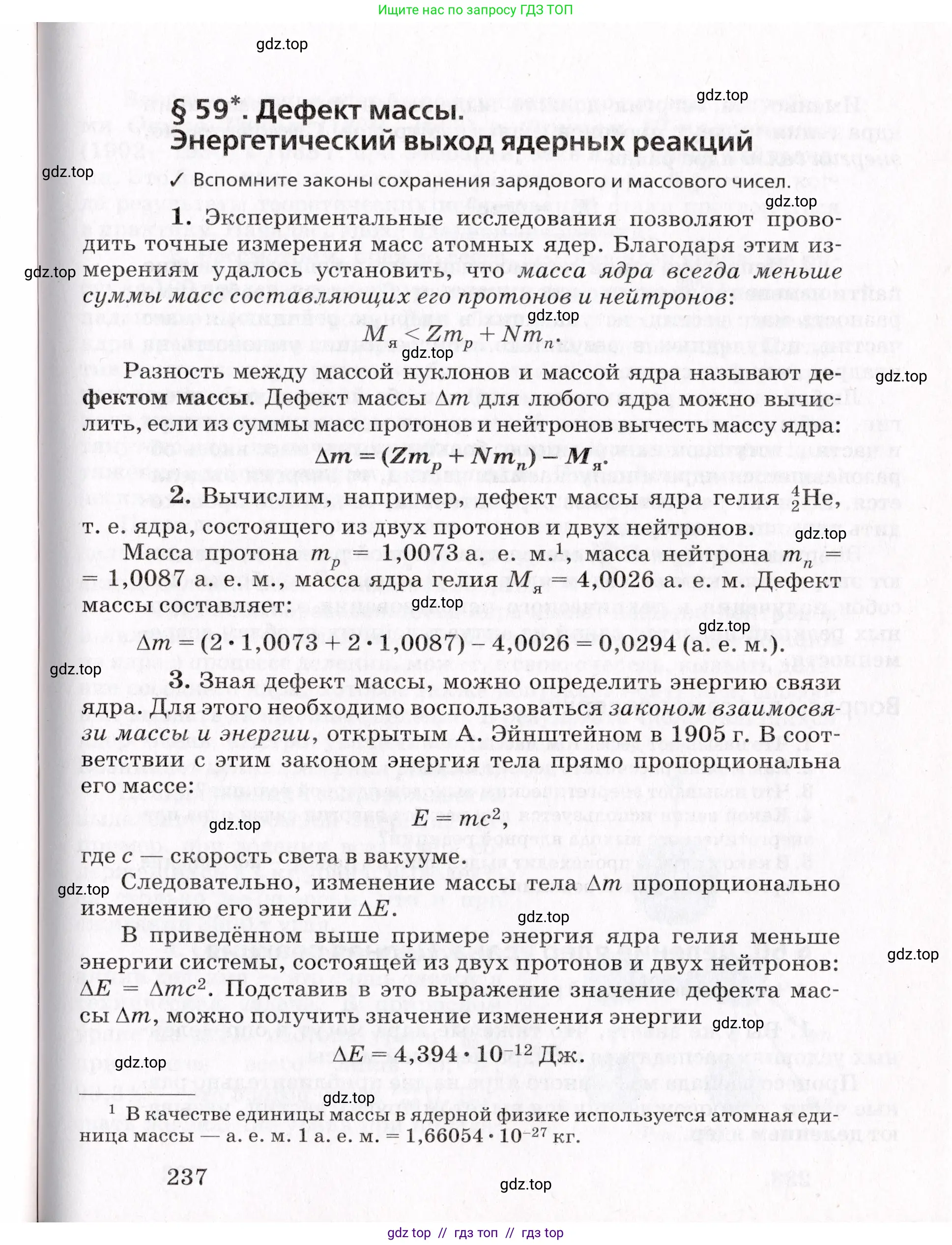 Физика, 9 класс Учебник, авторы: Пурышева Наталия Сергеевна, Важеевская Наталия Евгеньевна, Чаругин Виктор Максимович, издательство Просвещение, Москва, 2012, белого цвета, страница 237