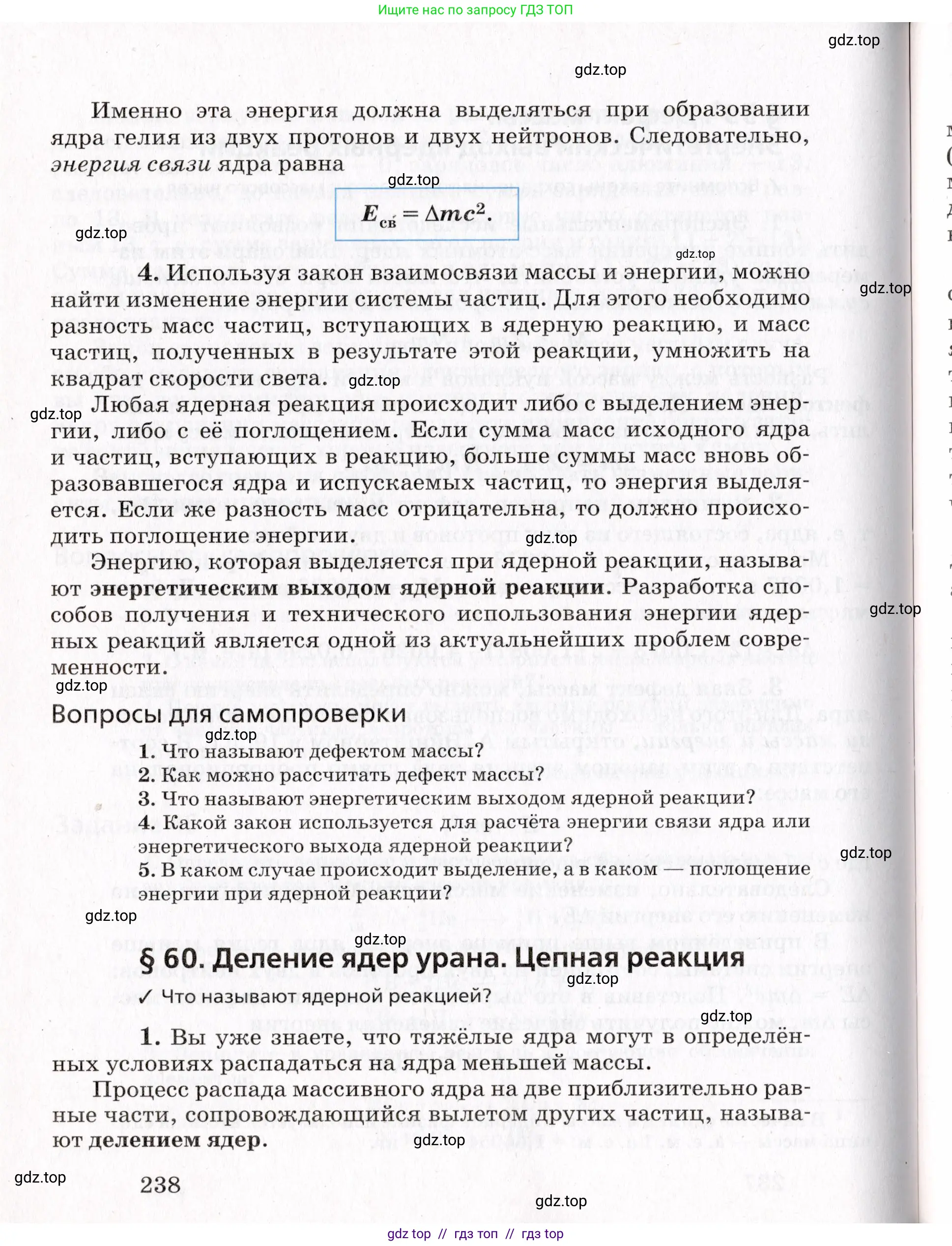 Физика, 9 класс Учебник, авторы: Пурышева Наталия Сергеевна, Важеевская Наталия Евгеньевна, Чаругин Виктор Максимович, издательство Просвещение, Москва, 2012, белого цвета, страница 238